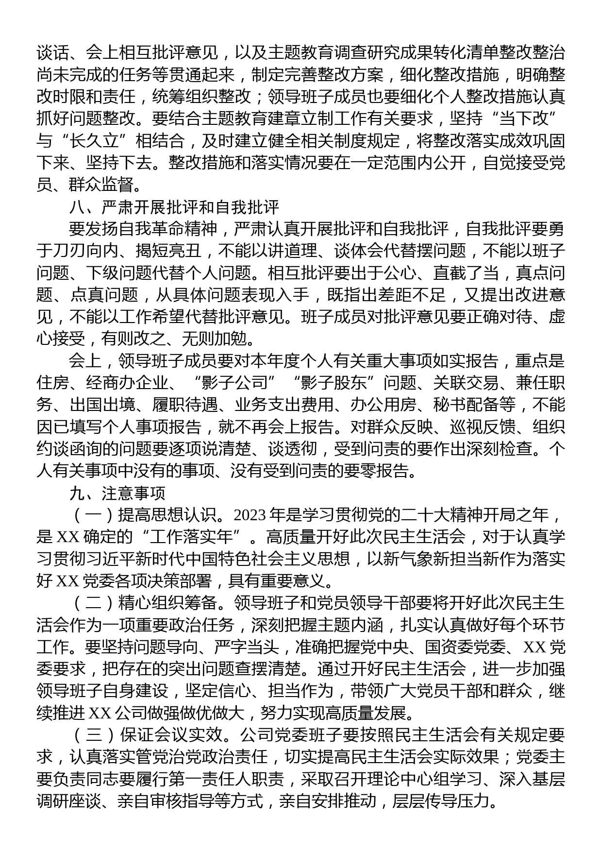 国企党委2023年主题教育专题民主生活会方案_第3页