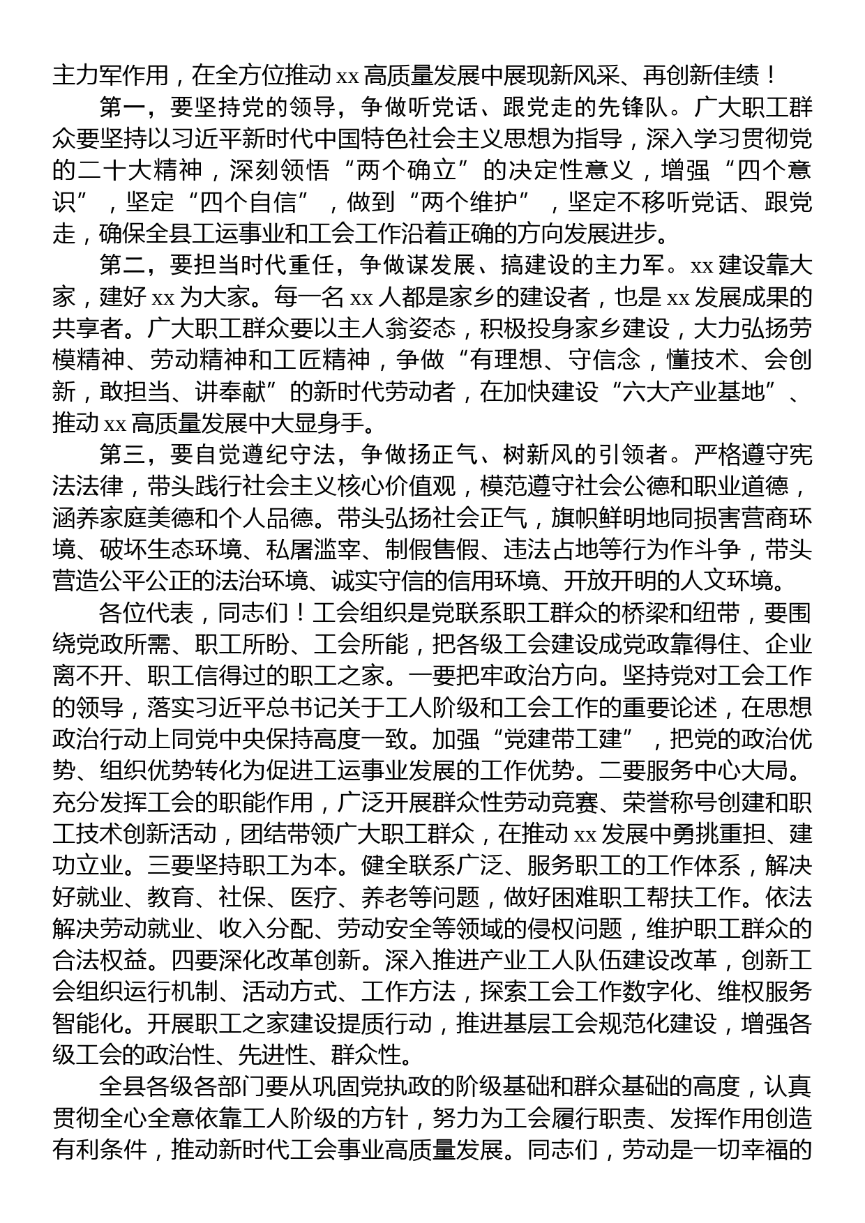 县委副书记、县长在xx县工会第十次代表大会上的讲话_第2页