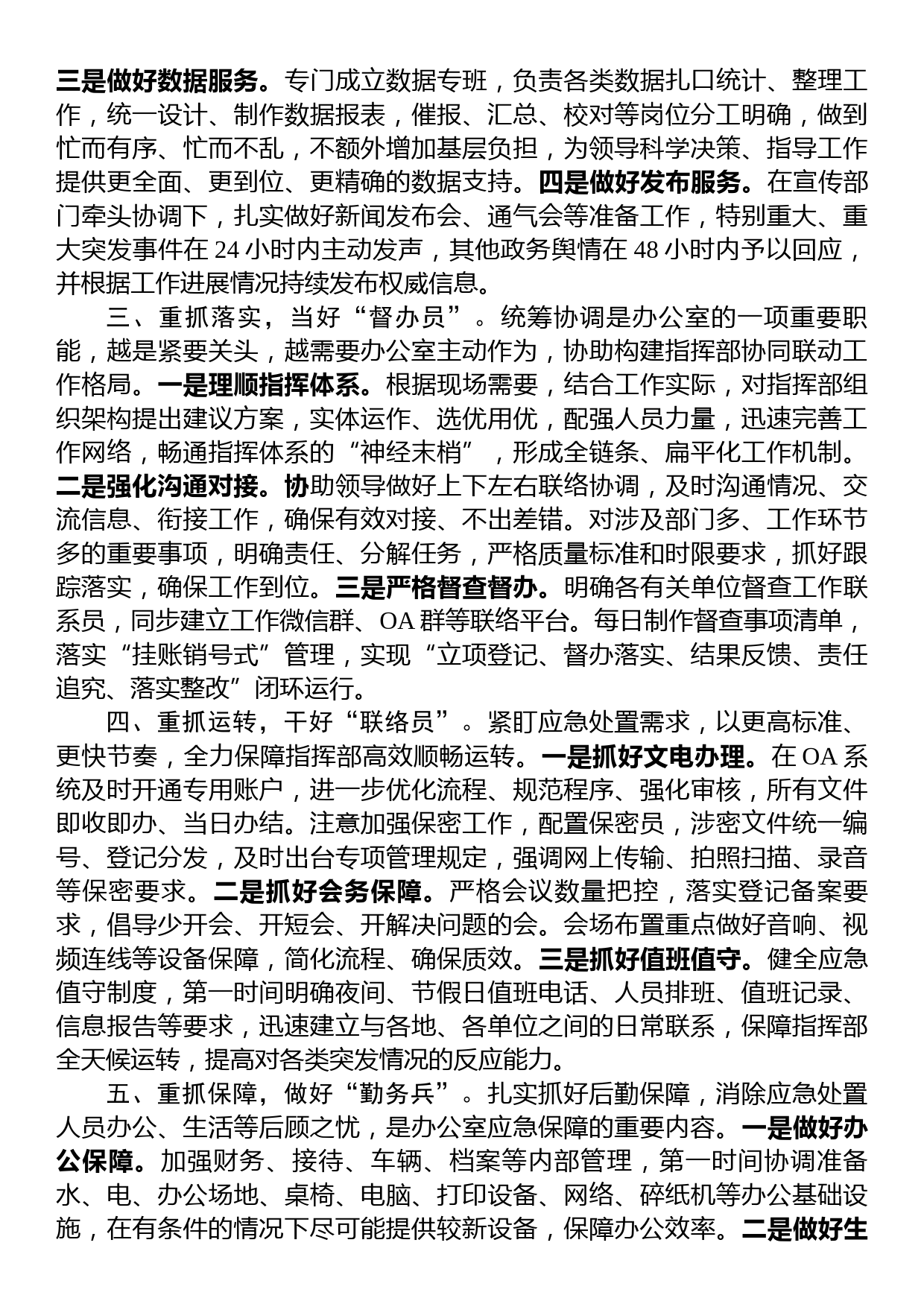 市政府办在全市应急保障工作推进会上的汇报发言材料_第2页