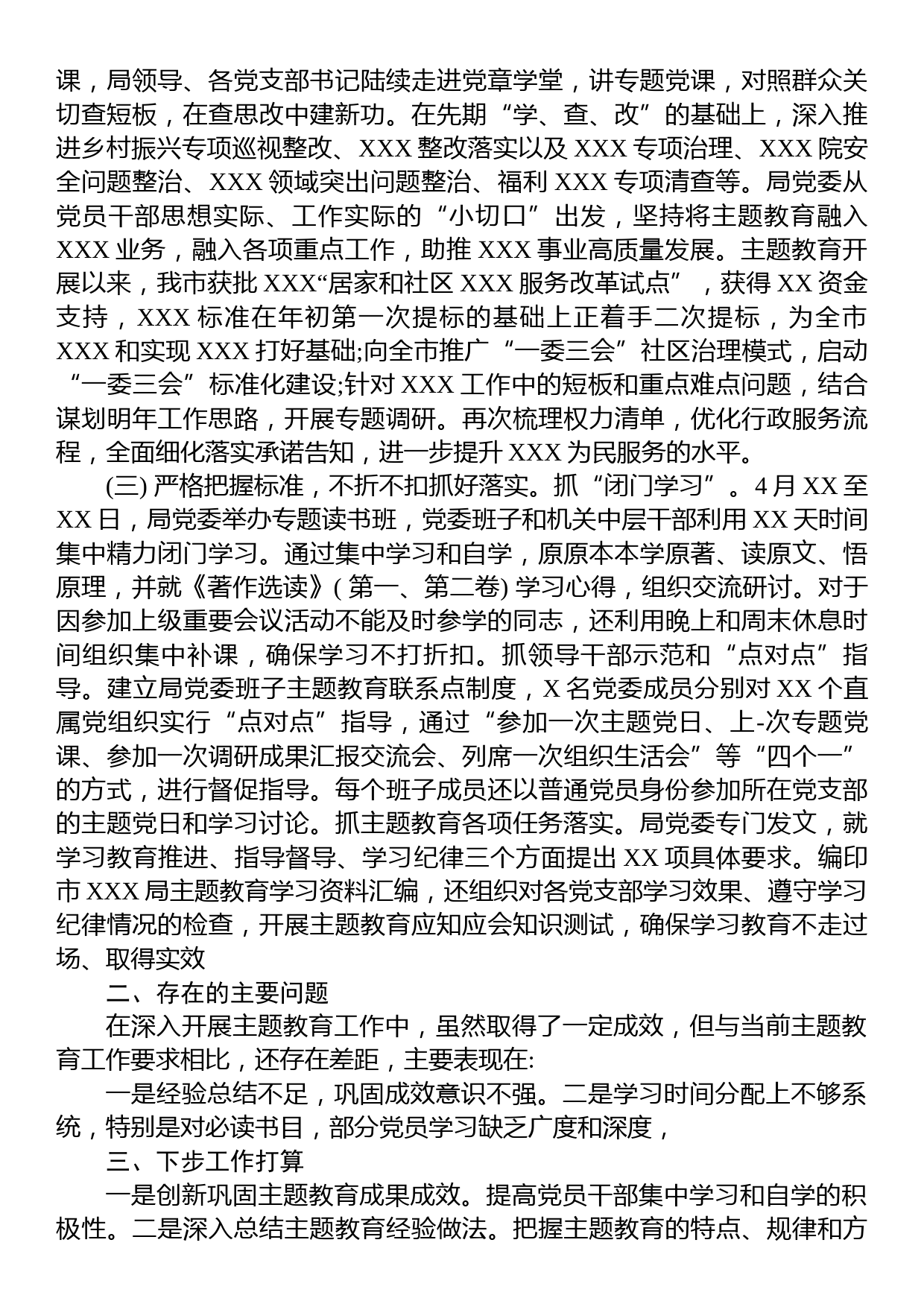 市直机关2023年主题教育自查评估总结报告_第2页