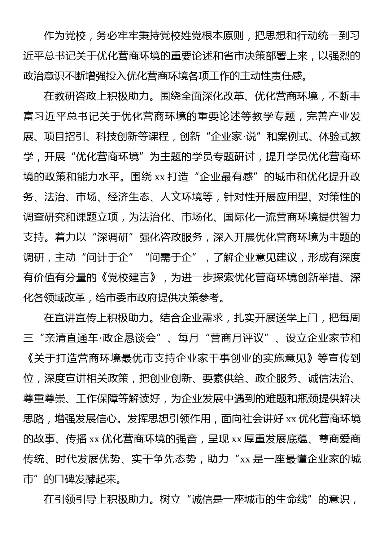 优化营商环境主题党课讲稿材料：以强烈的政治意识助力优化营商环境_第2页