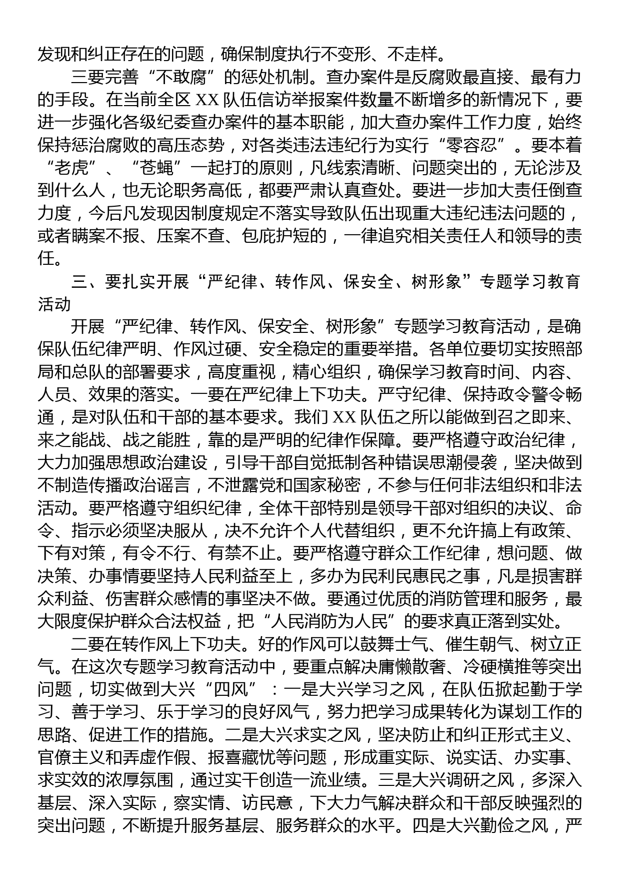 在2023年三季度反腐倡廉建设教育活动动员部署视频会上的讲话_第3页