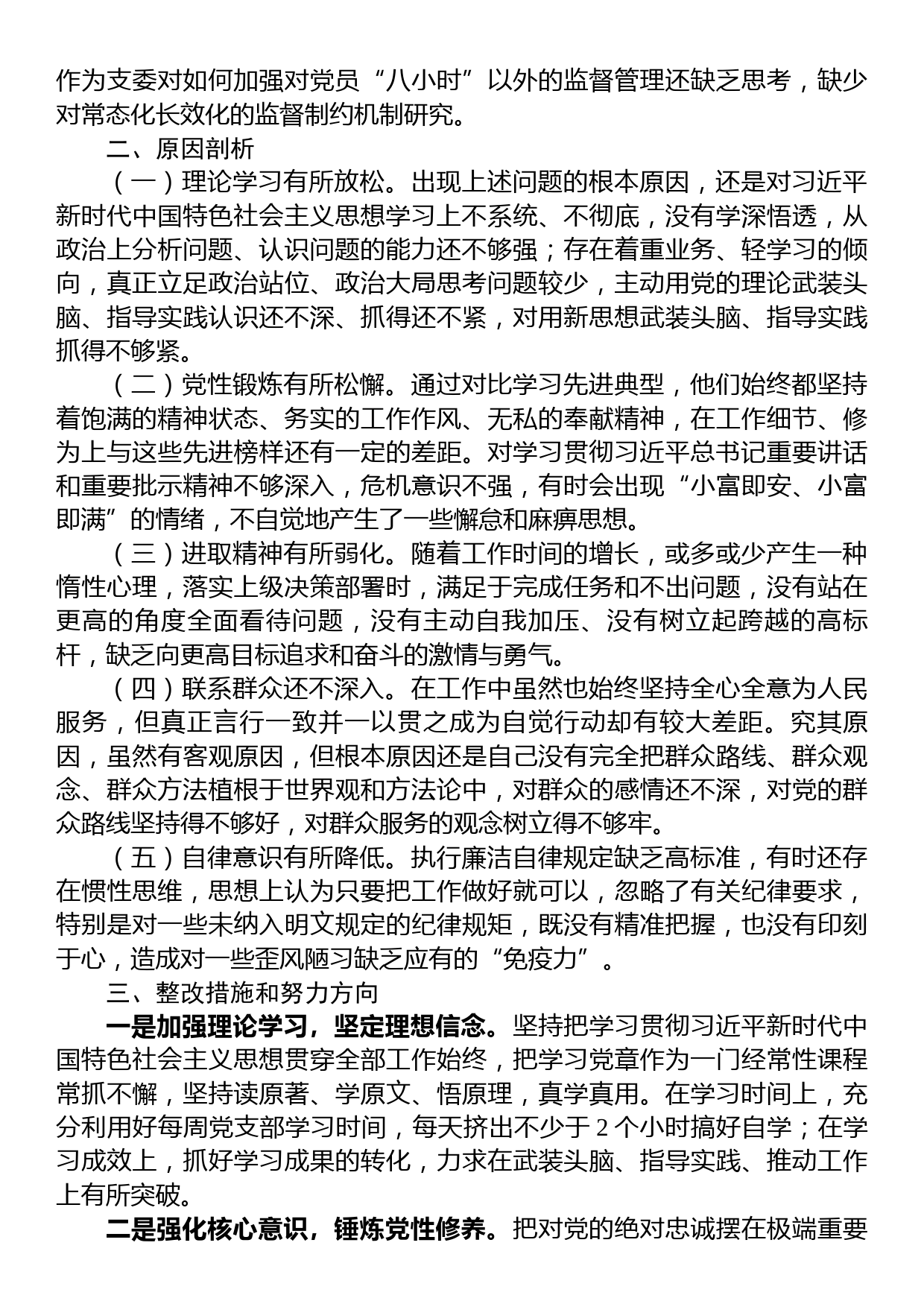 组织委员2023年主题教育专题组织生活会个人对照检查材料_第2页