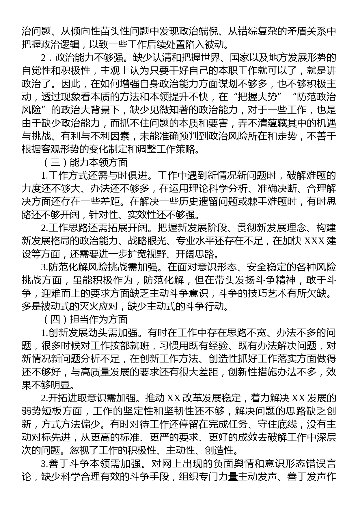 2023年学校主题教育专题民主生活会个人对照检查材料_第2页