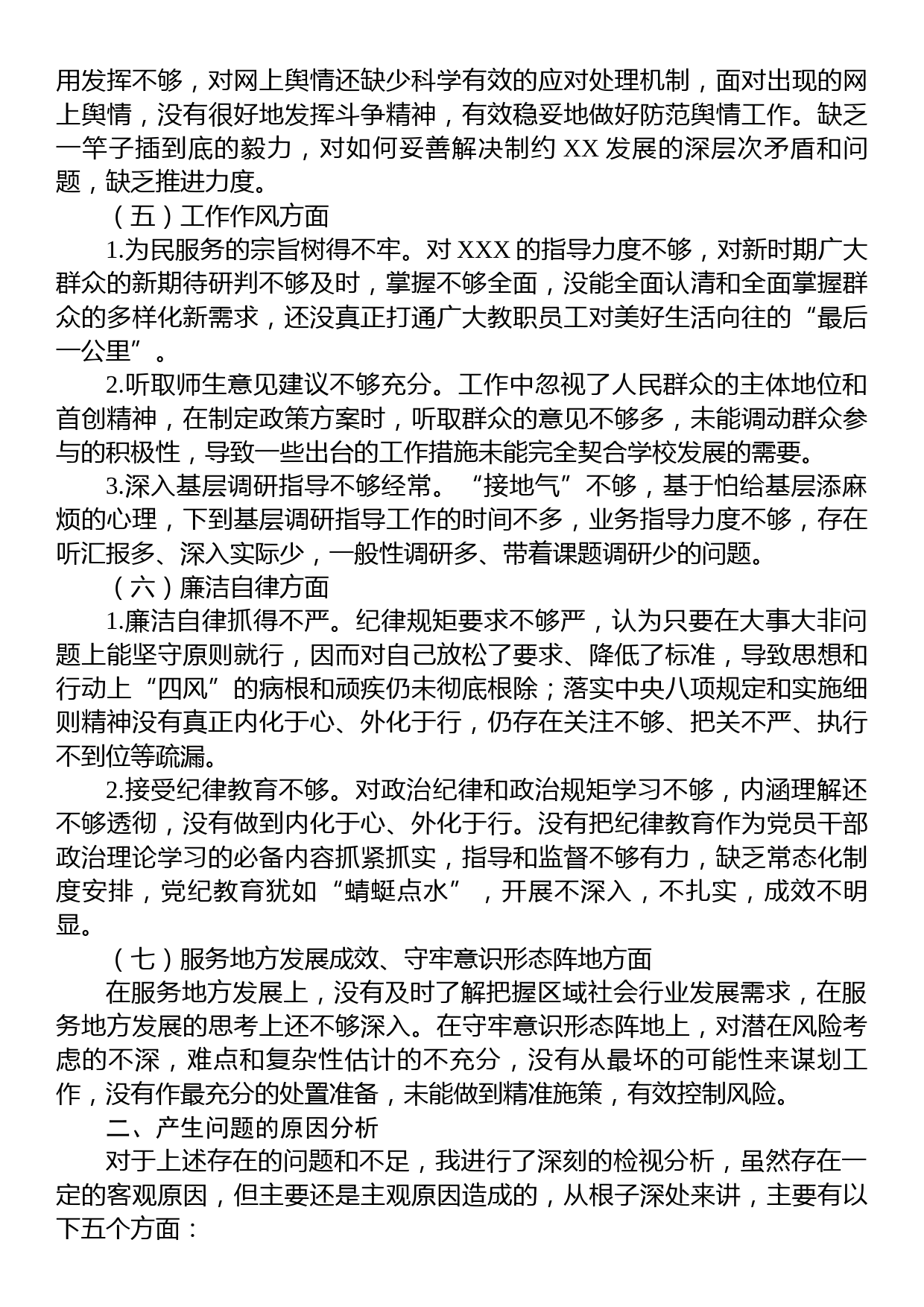 2023年学校主题教育专题民主生活会个人对照检查材料_第3页