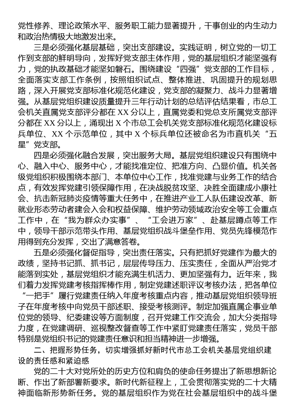 在2023年全市工会系统党建工作会议上的讲话_第2页