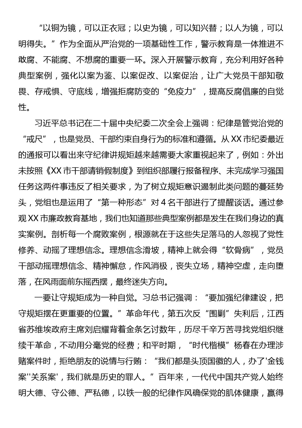 党课讲稿：全面从严治党加强作风建设永葆清正廉洁的政治本色_第3页