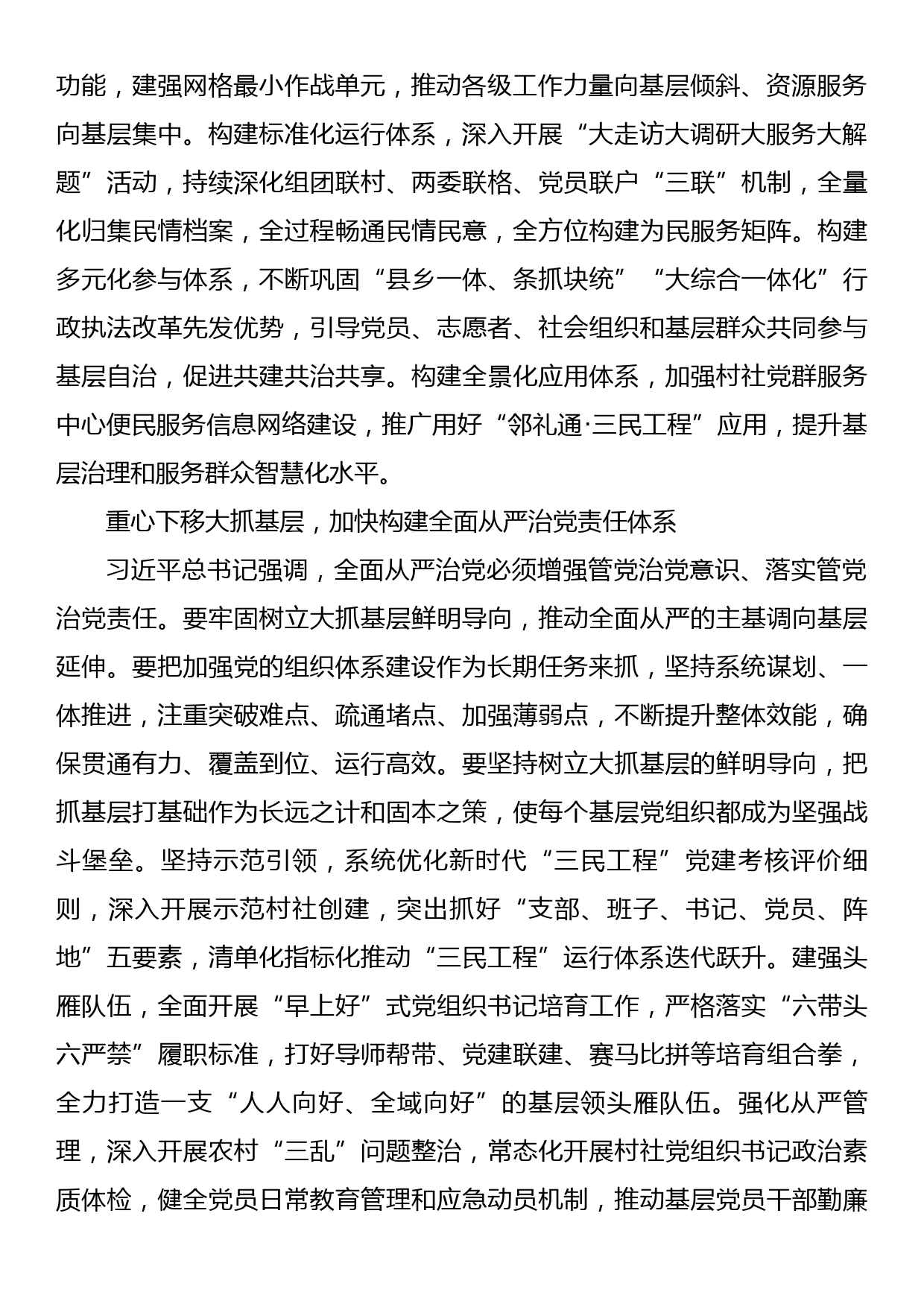 党课稿：在为民服务中彰显组织担当组织作为_第2页