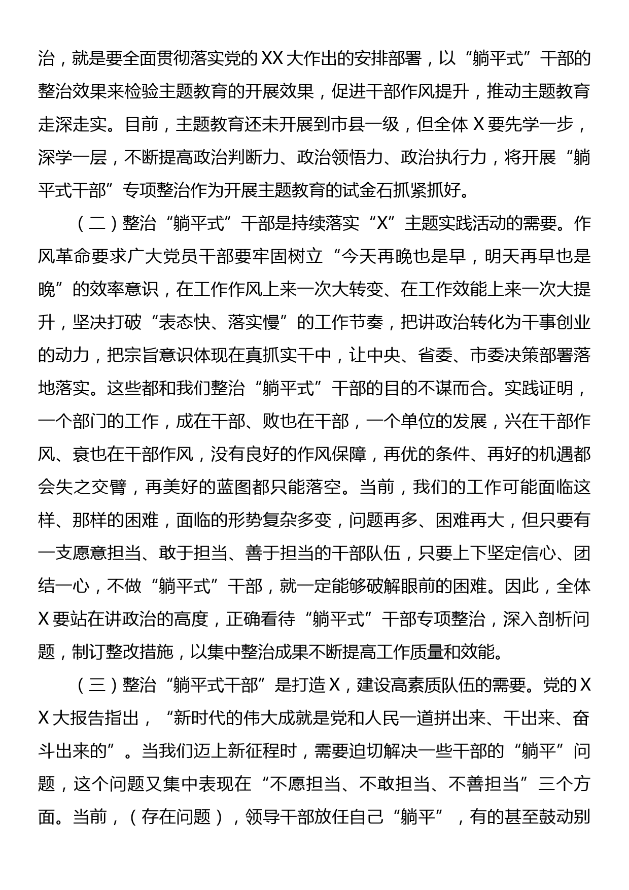 党课讲稿：拒绝躺平做起而行之、奋斗不止的新时代党员干部_第2页