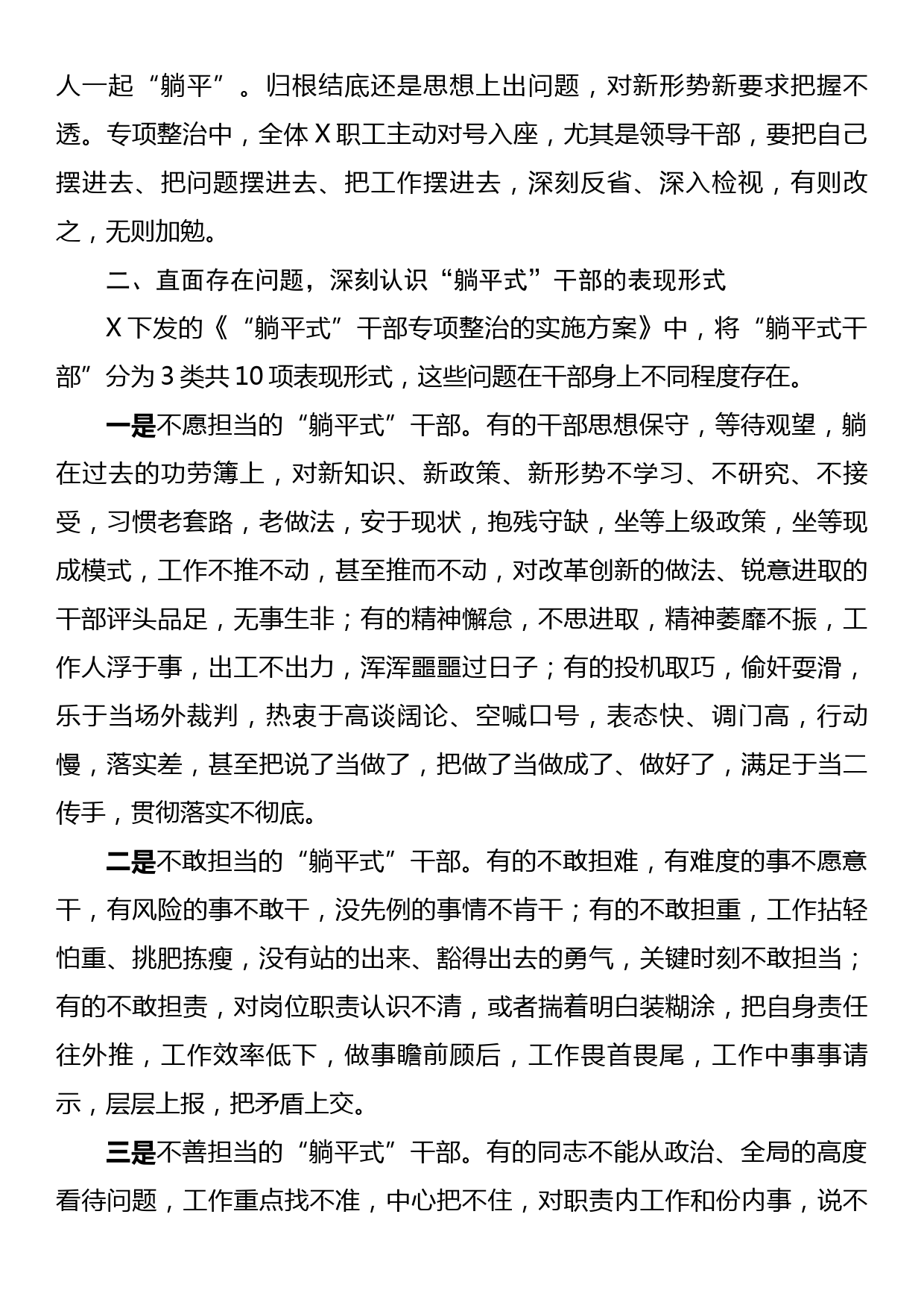 党课讲稿：拒绝躺平做起而行之、奋斗不止的新时代党员干部_第3页