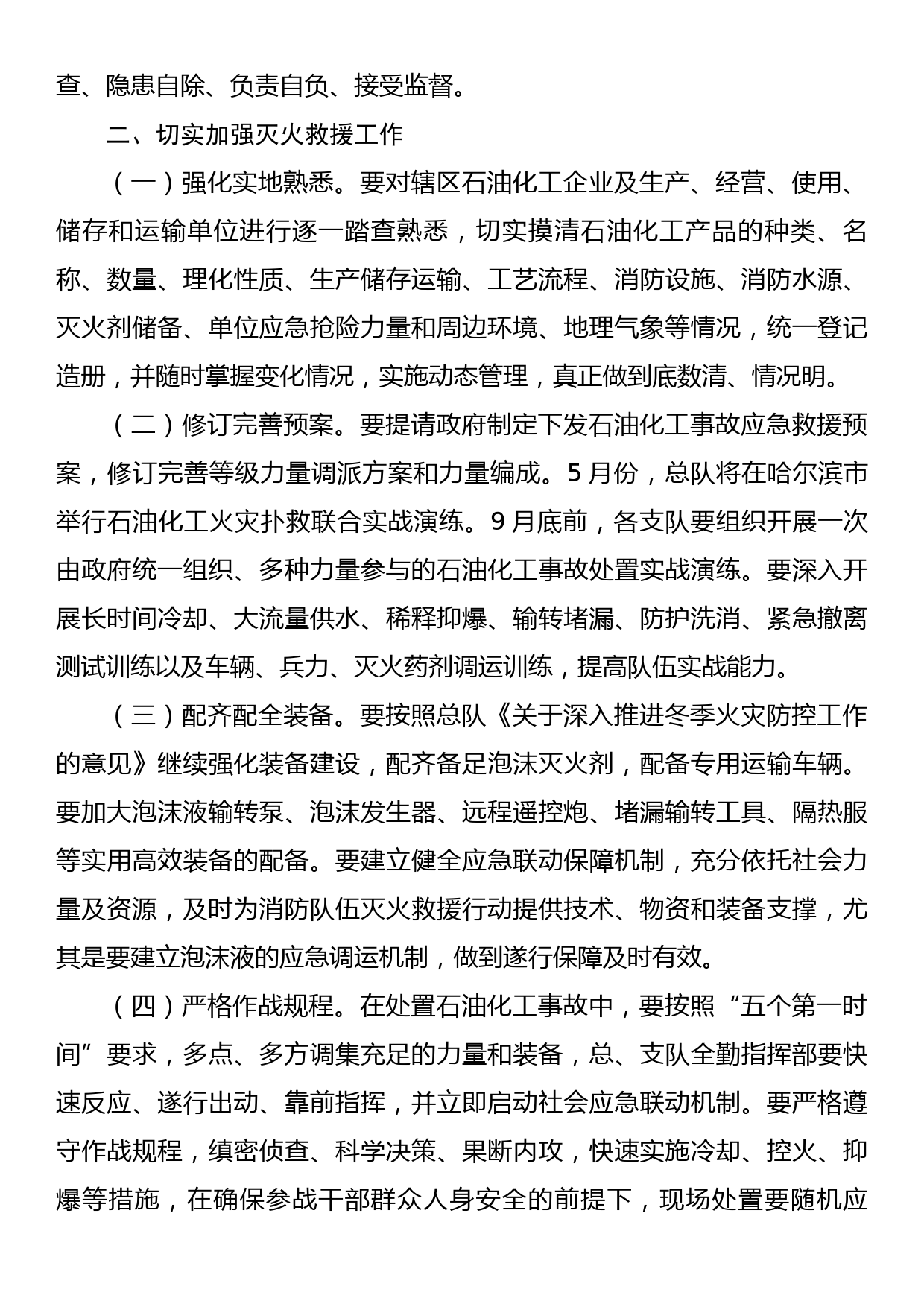 关于进一步加强危化品企业安全监管工作的通知_第3页