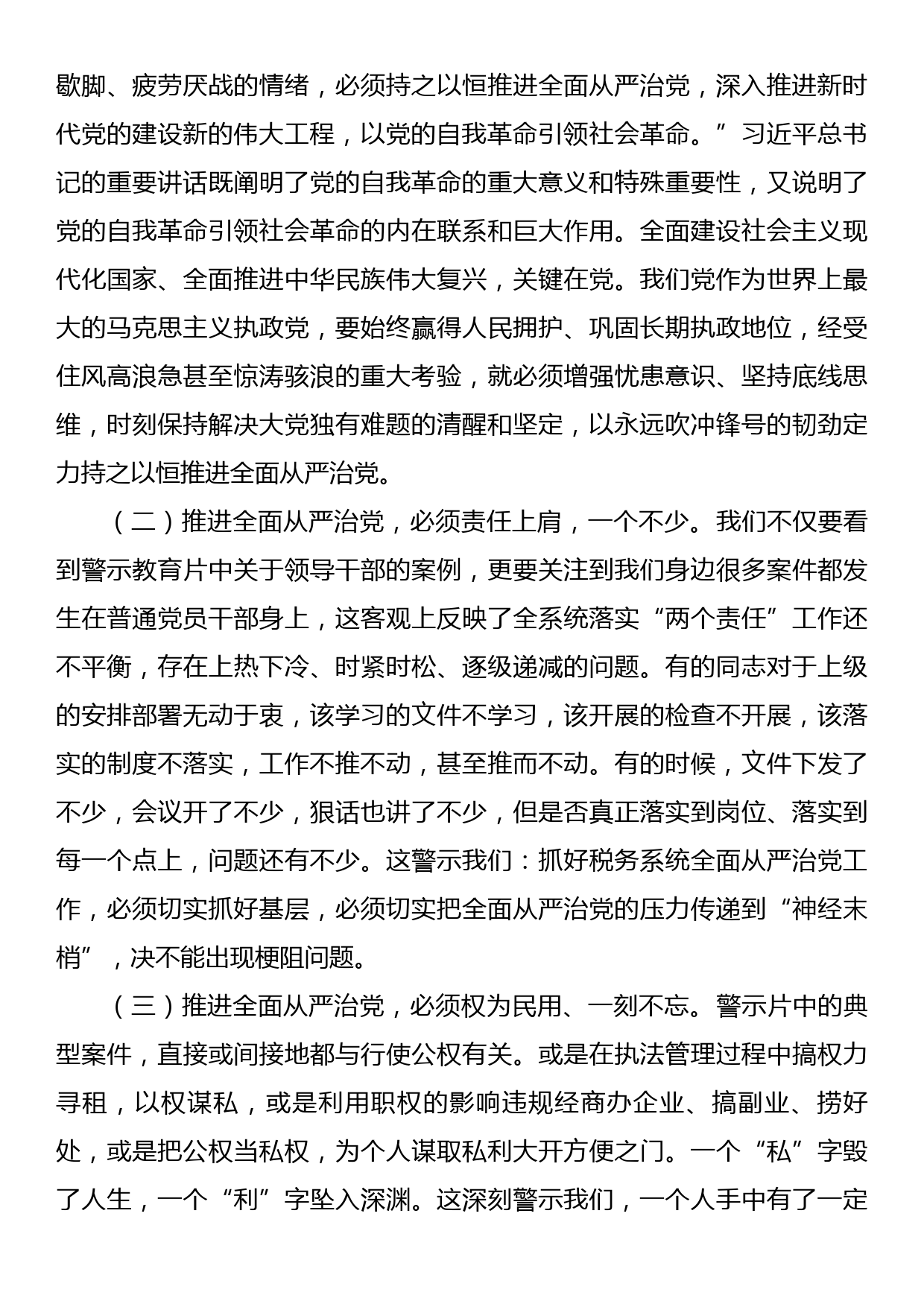 警示教育廉政党课：以案为鉴切实筑牢拒腐防变防线 坚定不移纵深推进全面从严治党_第2页