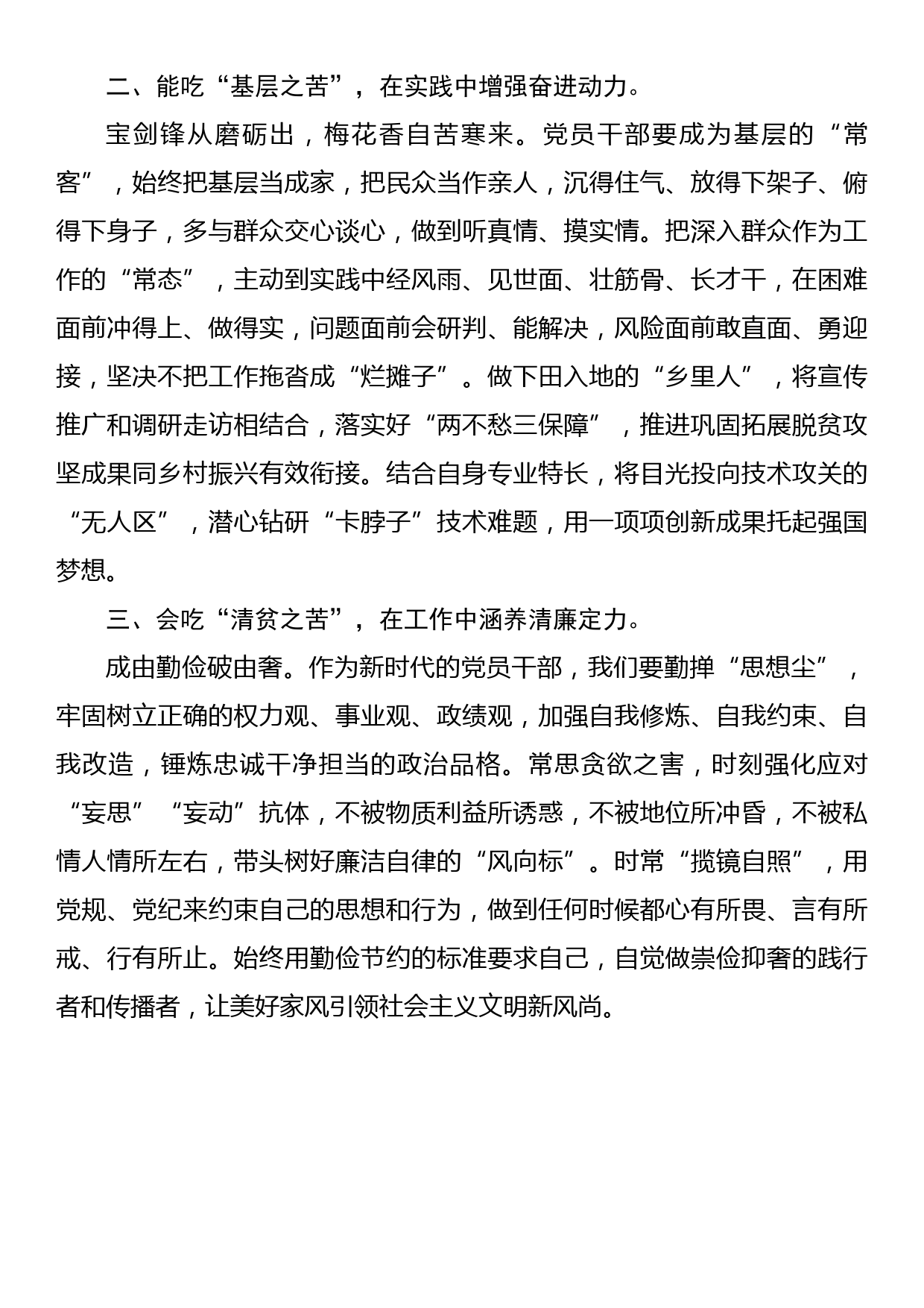 理论学习交流发言：走好新时代长征路 党员干部要勇于“自讨苦吃”_第2页