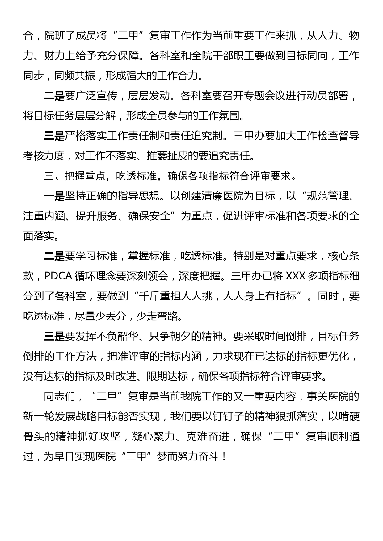 某医院领导在二甲复审动员大会上的讲话_第2页