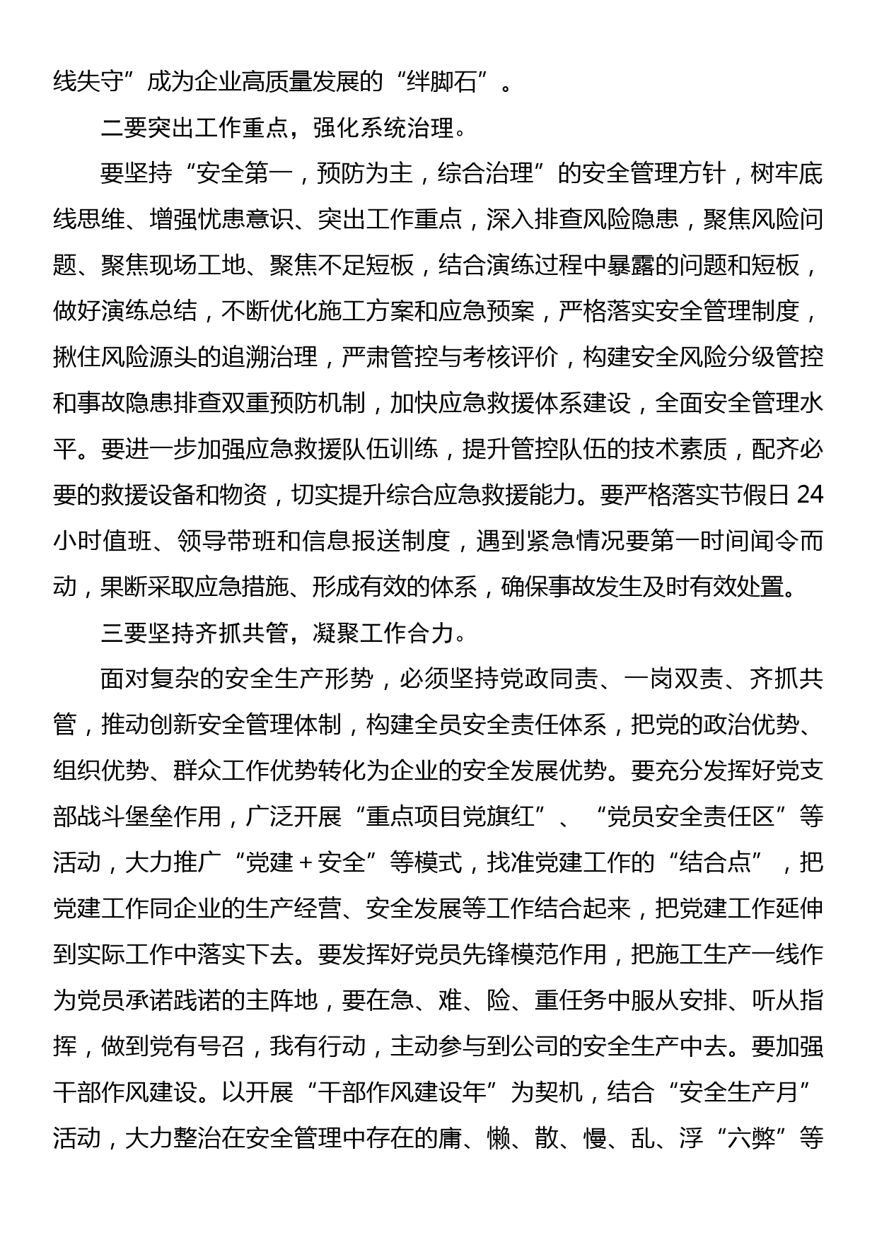 在公司两级联动应急演练、现场交流会上的讲话_第2页