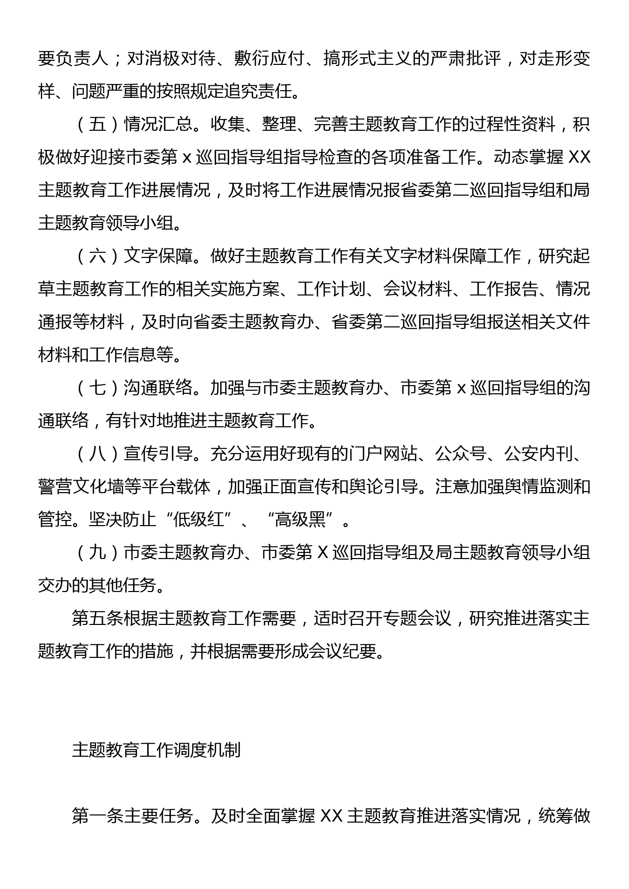 2023年主题教育常规工作制度机制汇编_第2页