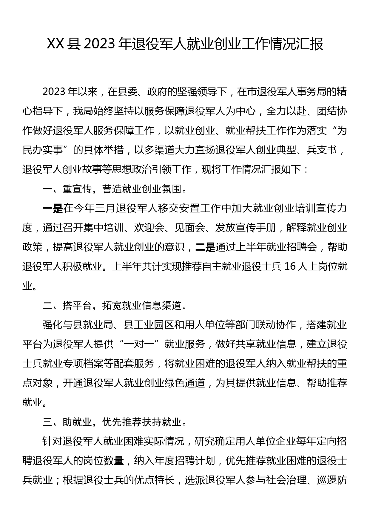 XX县2023年退役军人就业创业工作情况汇报_第1页