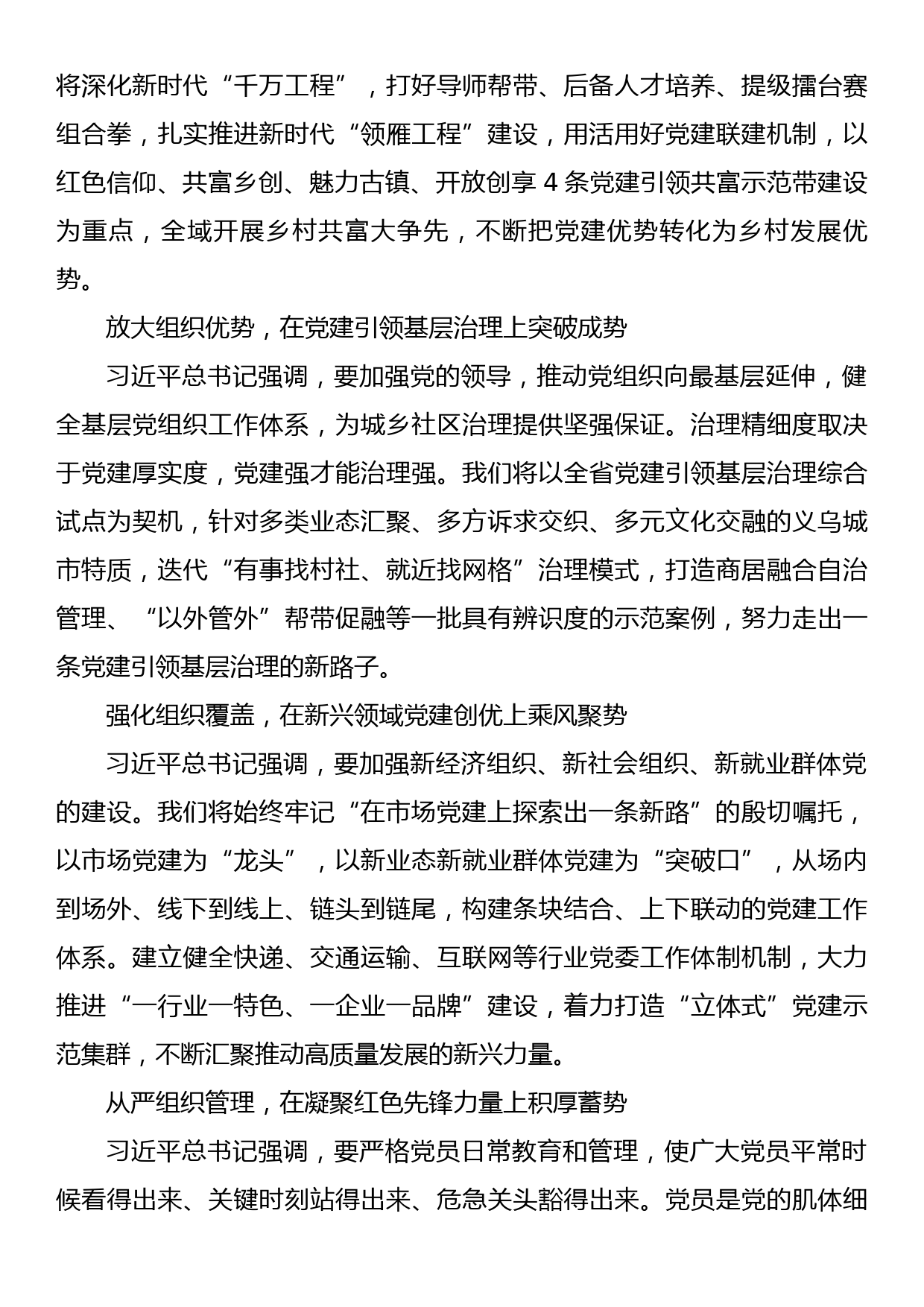 党课稿：厚积基层党建全面进步全面过硬之势_第2页