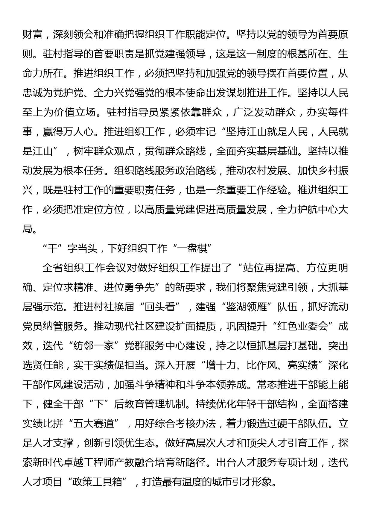 党课稿：学深悟透用好“党建篇” 争做竞跑先行“排头兵”_第2页