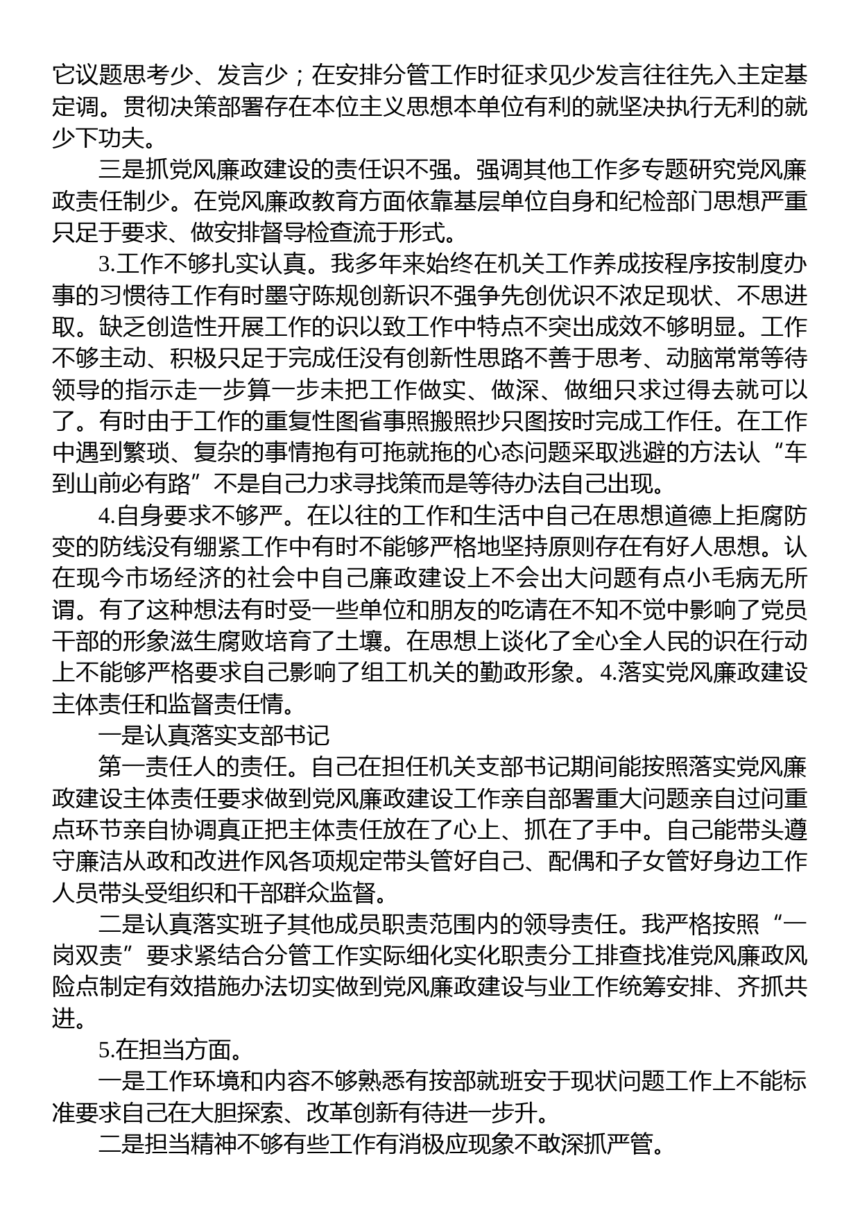 公安机关党员干部教育整顿专题生活会个人照检查材料_第2页