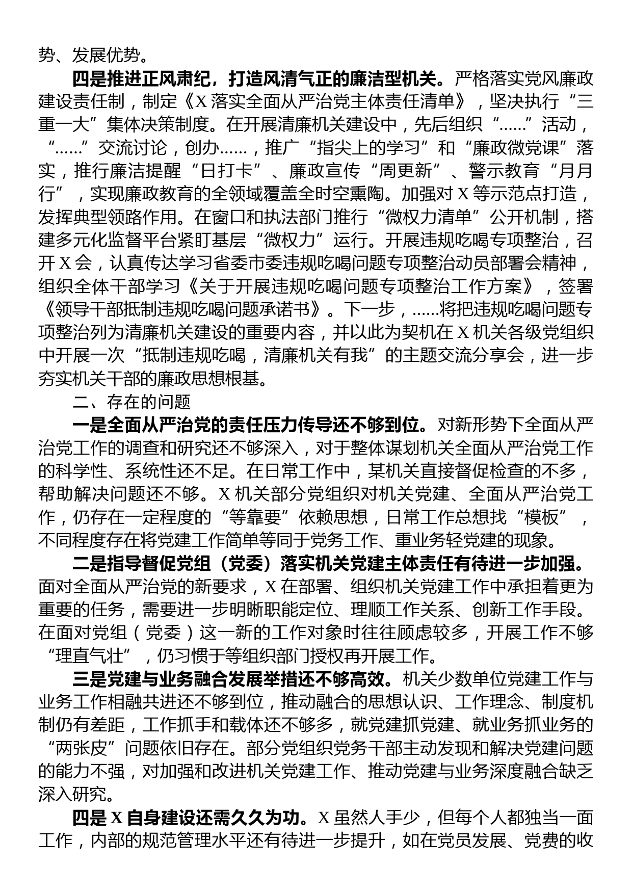 某单位推进全面从严治党工作情况报告_第2页