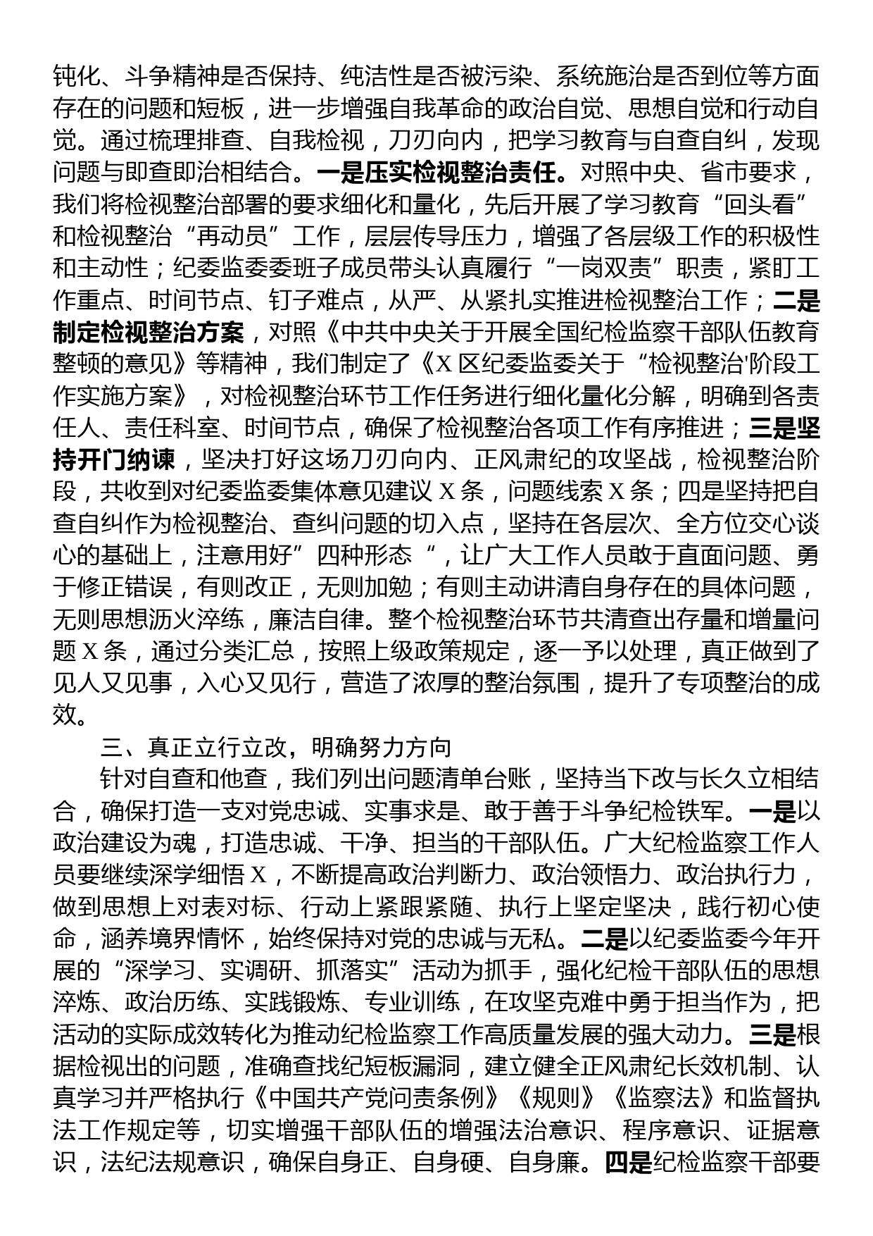 某区纪检监察干部队伍教育整顿“检视整治”阶段工作汇报_第2页