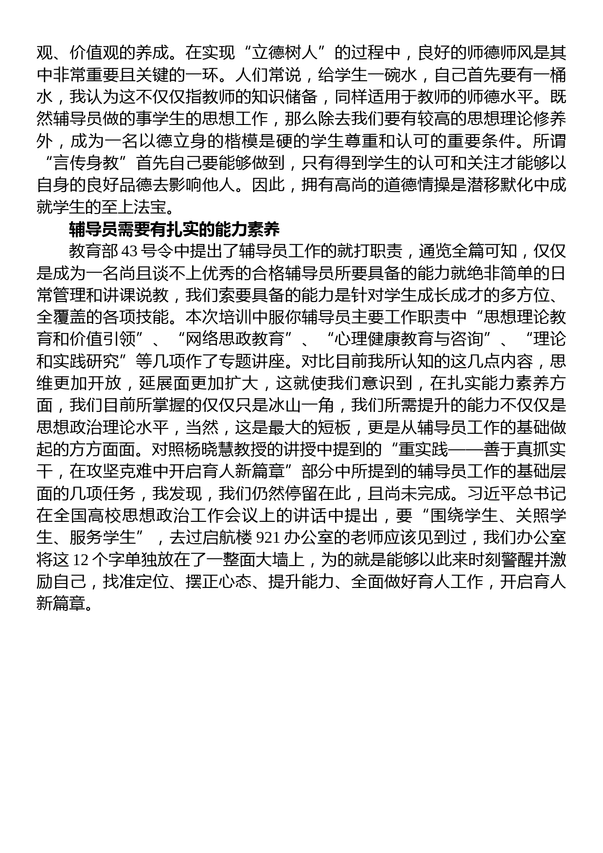 团委书记在全校辅导员工作交流会上的发言_第2页