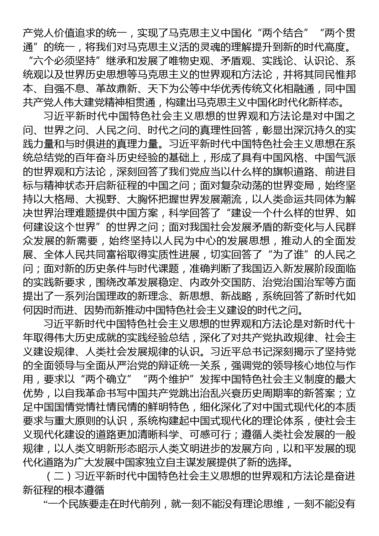 在社科院党委理论学习中心组专题读书班上的党课辅导报告_第2页