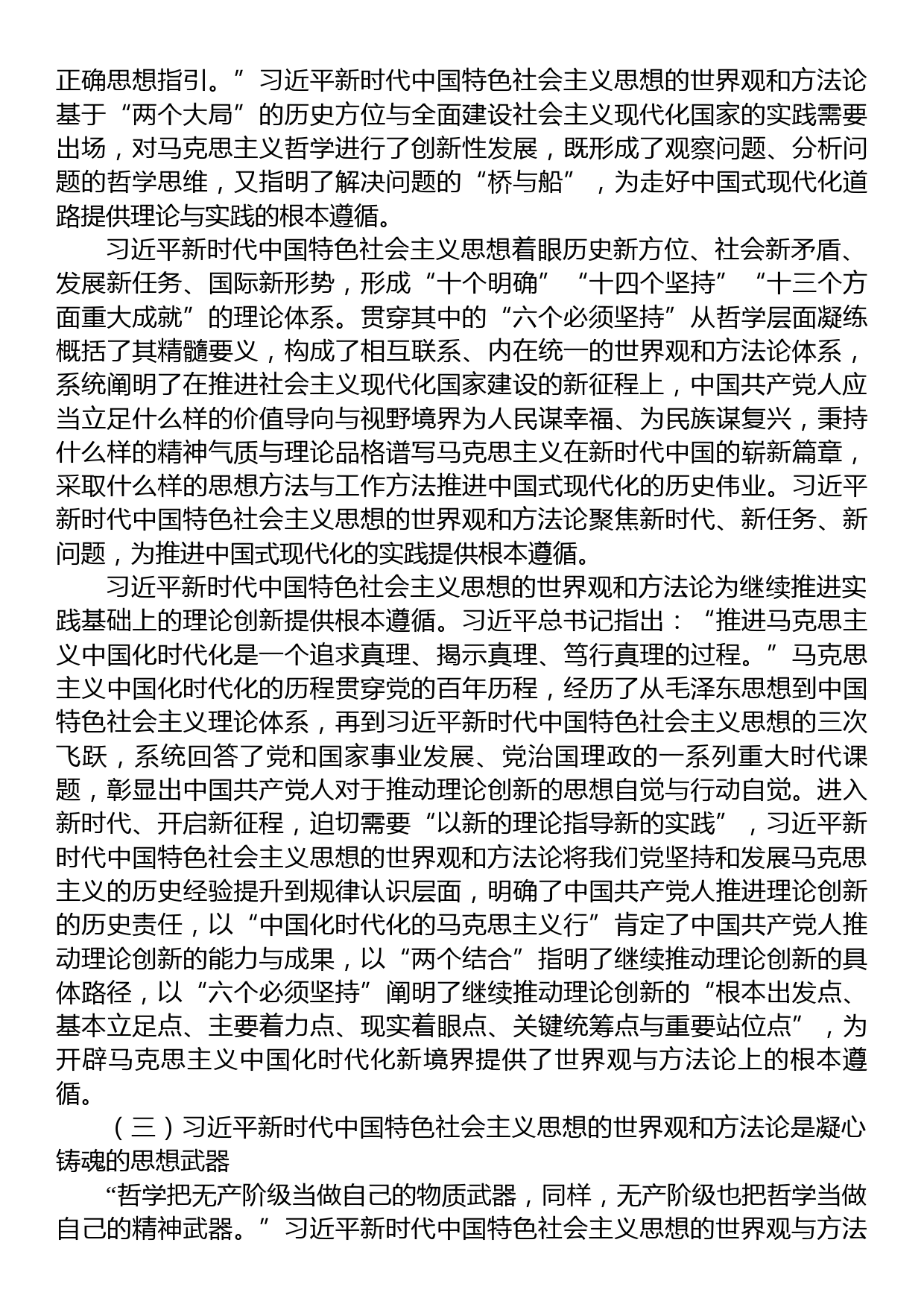 在社科院党委理论学习中心组专题读书班上的党课辅导报告_第3页