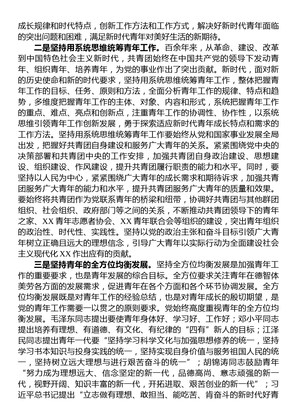 在市委理论学习中心组青年工作专题研讨交流会上的发言材料_第2页