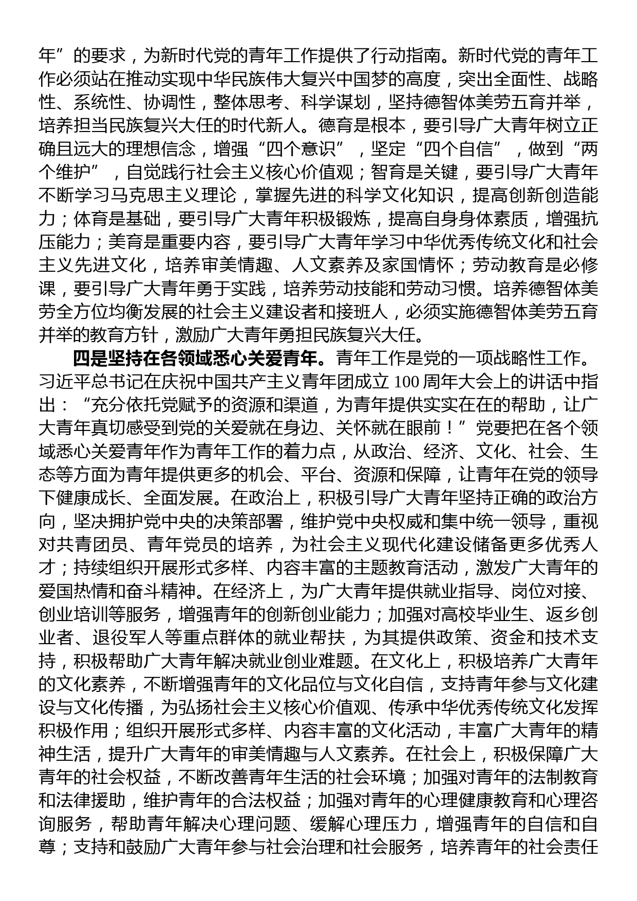 在市委理论学习中心组青年工作专题研讨交流会上的发言材料_第3页