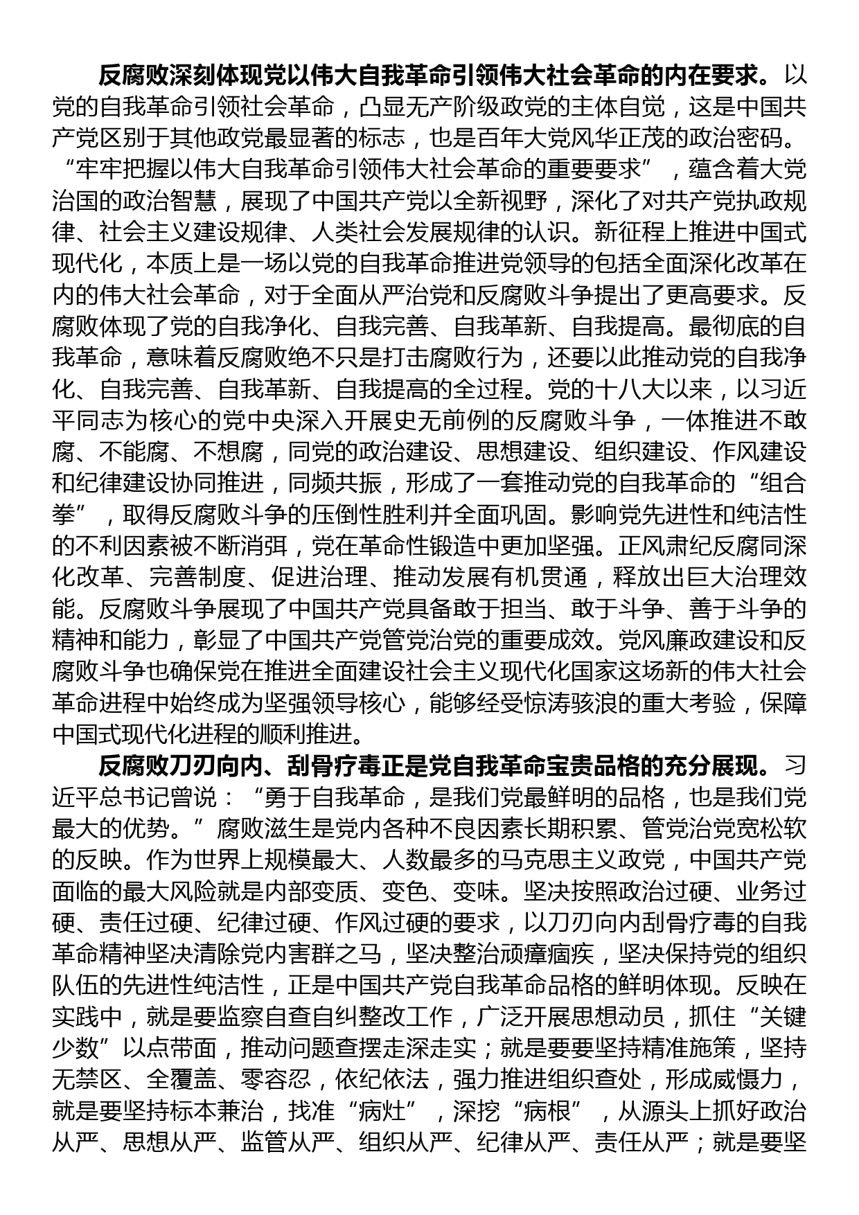 在市纪委理论学习中心组专题读书班上的发言材料_第2页