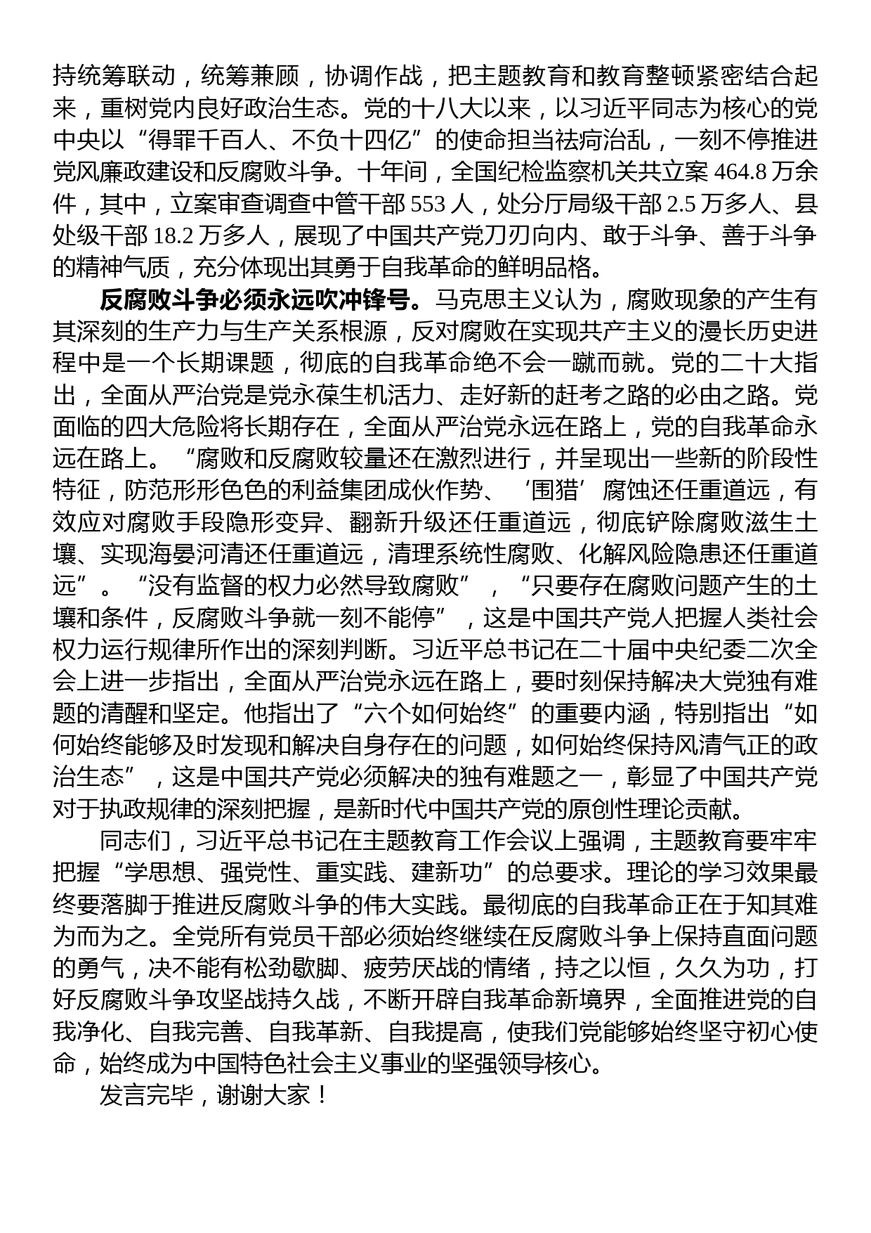 在市纪委理论学习中心组专题读书班上的发言材料_第3页