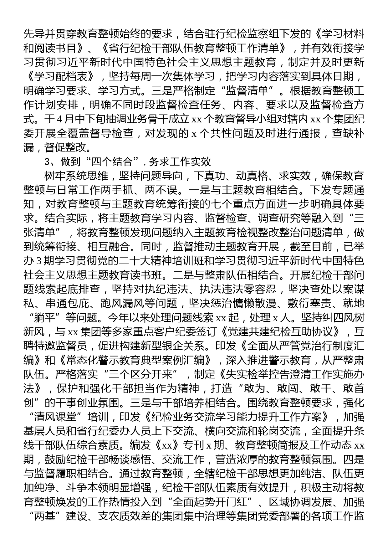 2023年纪检干部教育整顿阶段性工作总结_第2页