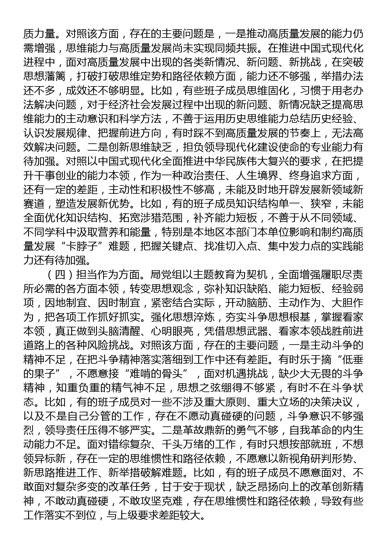 23082802：2023年局党组主题教育专题民主生活会班子对照检查剖析材料_第3页