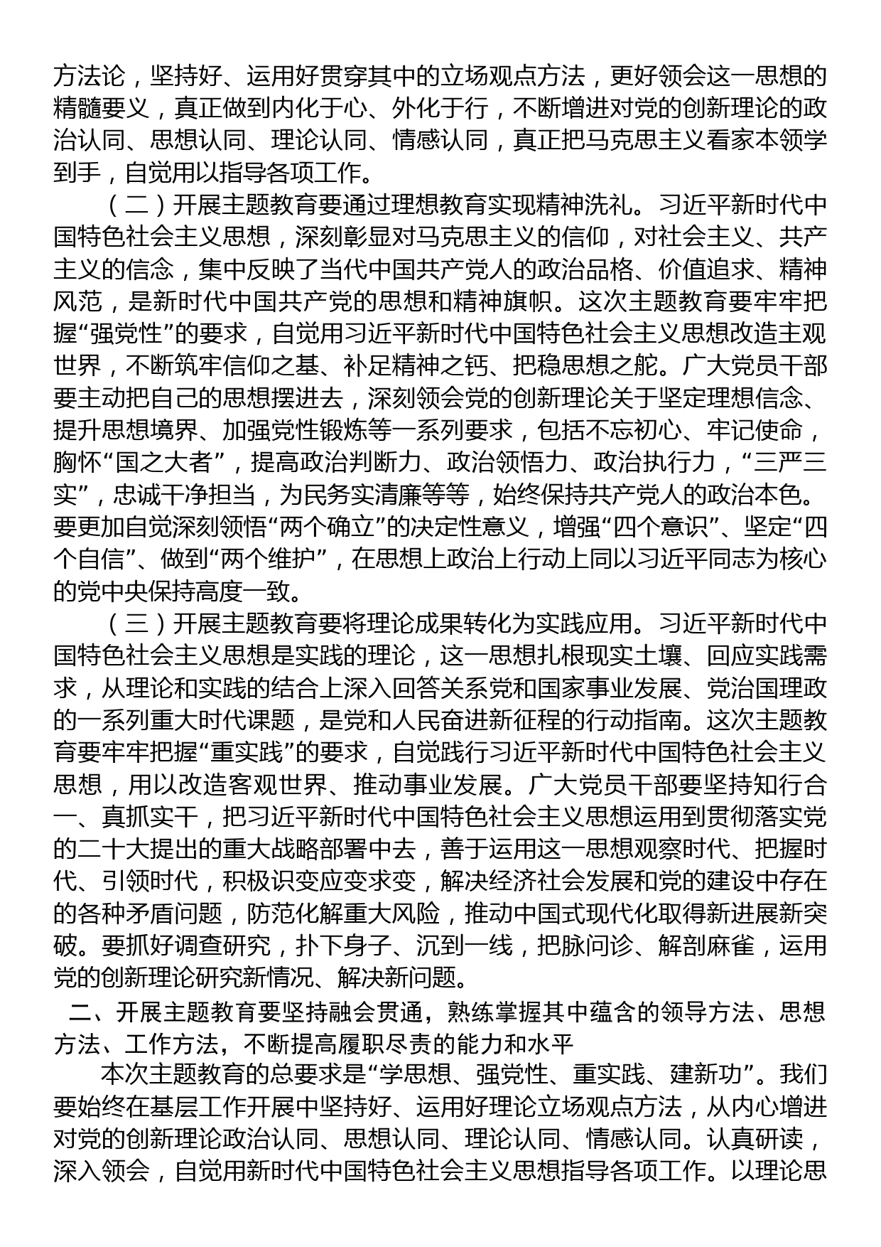 2023年主题教育专题党课：把握主题教育总体要求+找到党员干部新坐标+将学习成果贯彻到具体工作当中_第2页