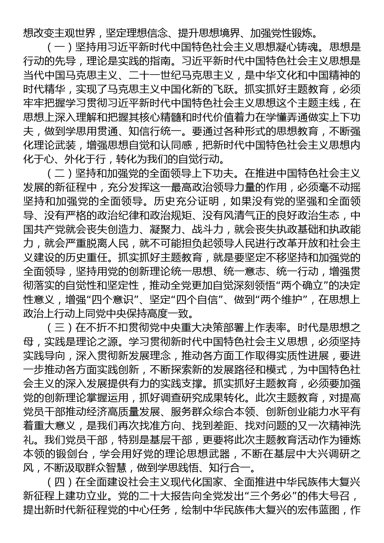 2023年主题教育专题党课：把握主题教育总体要求+找到党员干部新坐标+将学习成果贯彻到具体工作当中_第3页