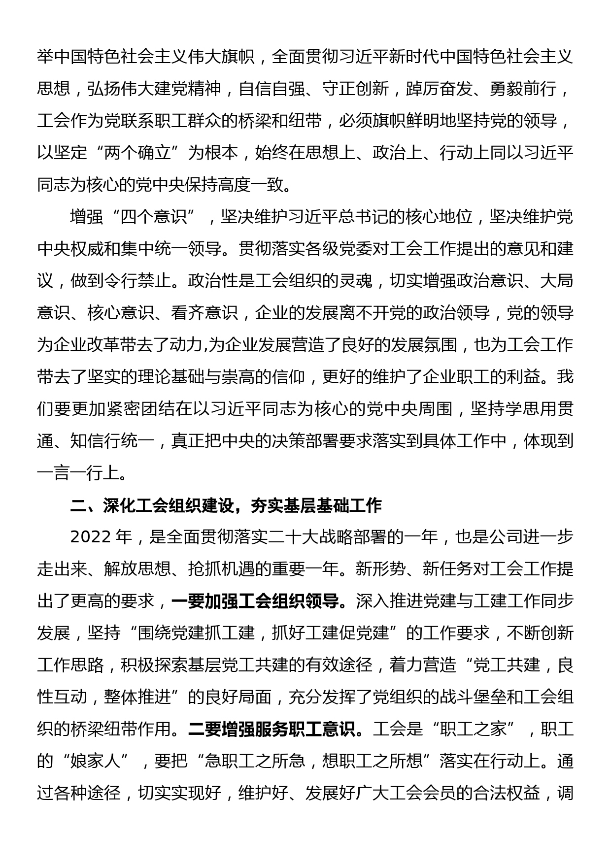 2022年工会换届领导发言稿_第2页