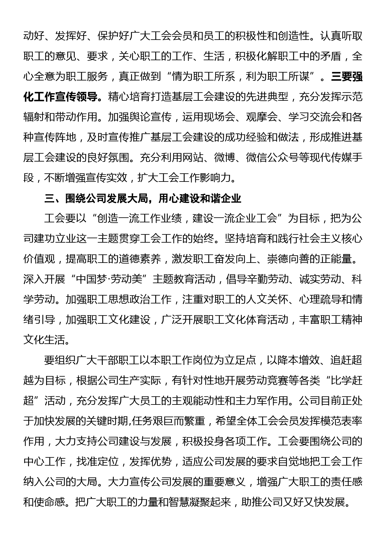 2022年工会换届领导发言稿_第3页