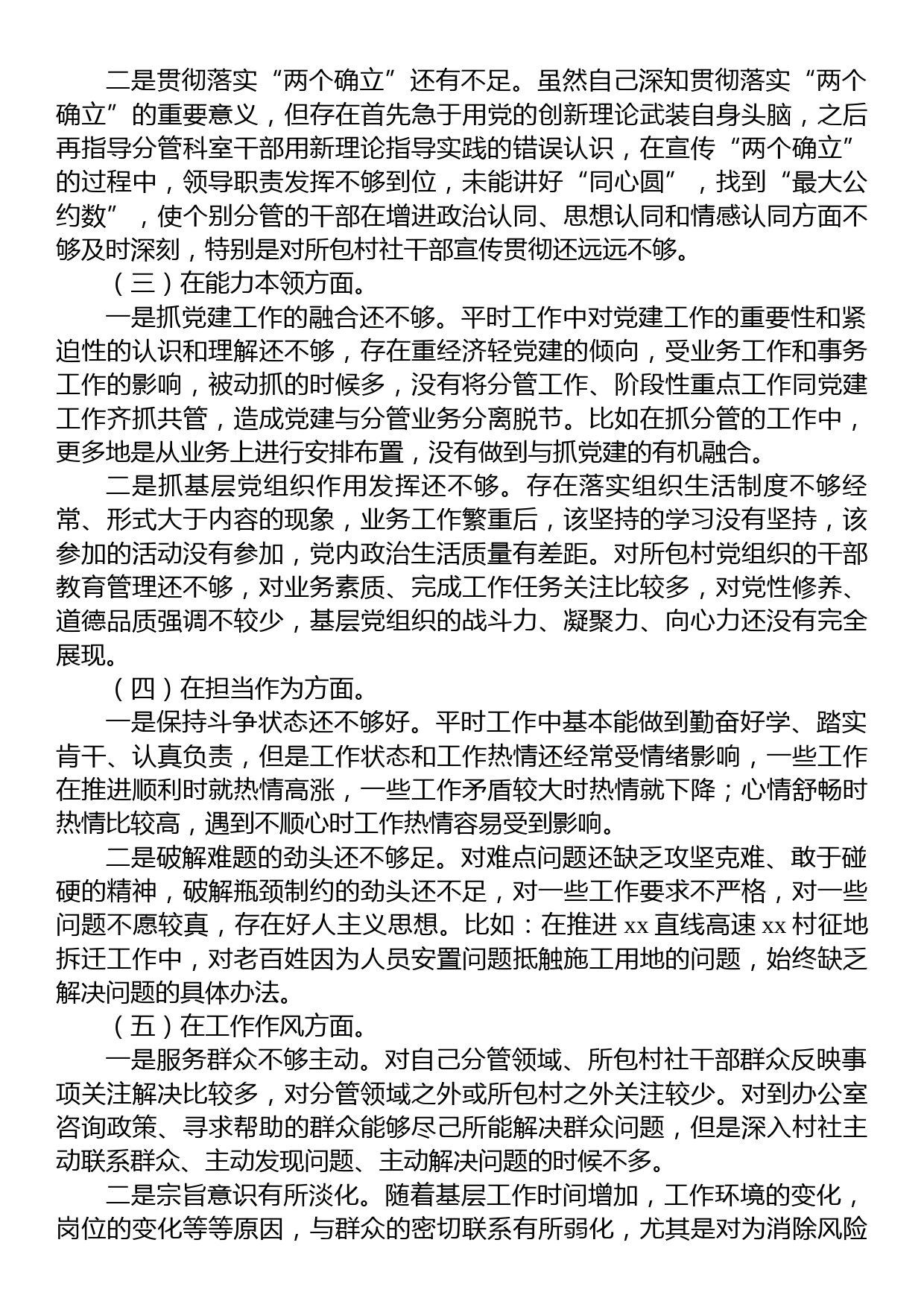 23082801：2023年主题教育专题民主生活会党员干部个人对照检查材料（六个方面）_第2页