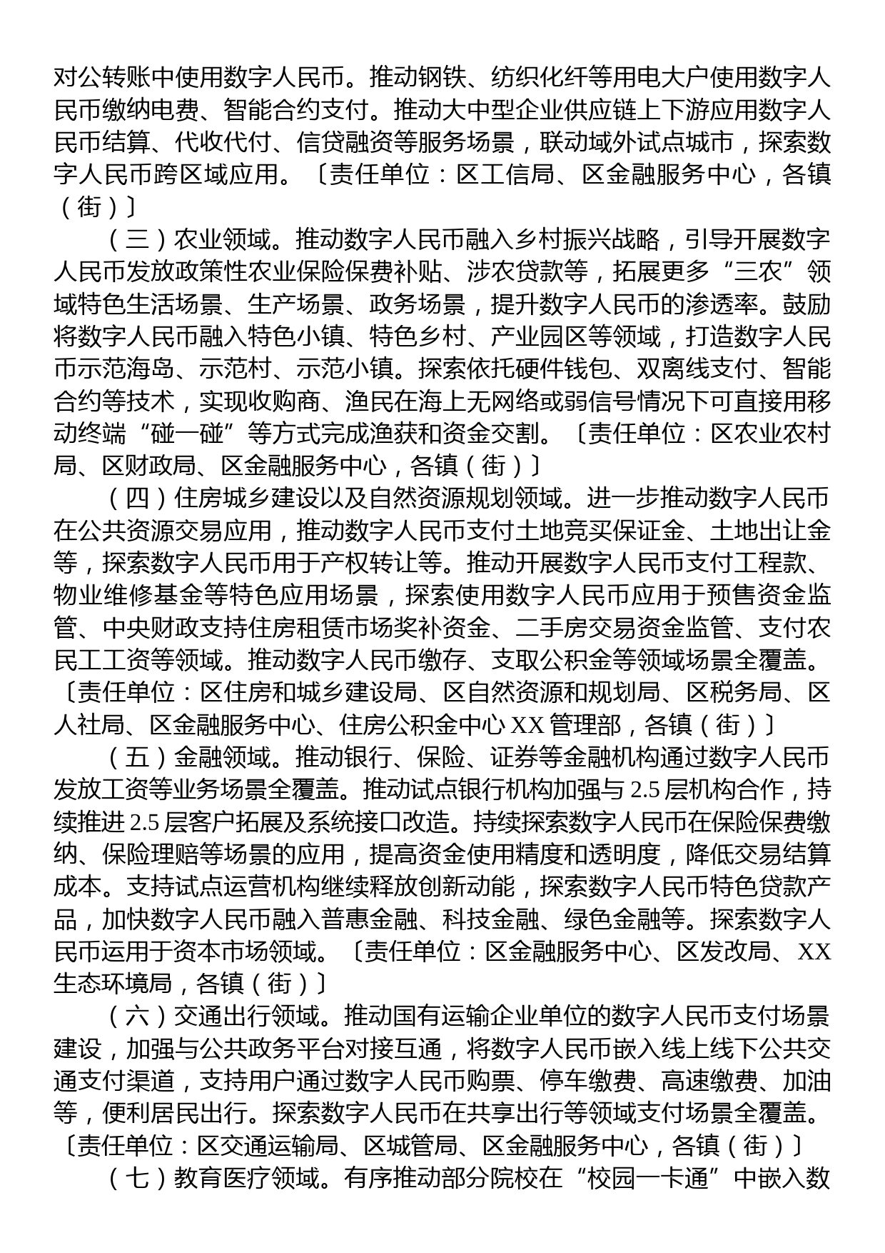 XX区2023年数字人民币试点行动计划_第2页