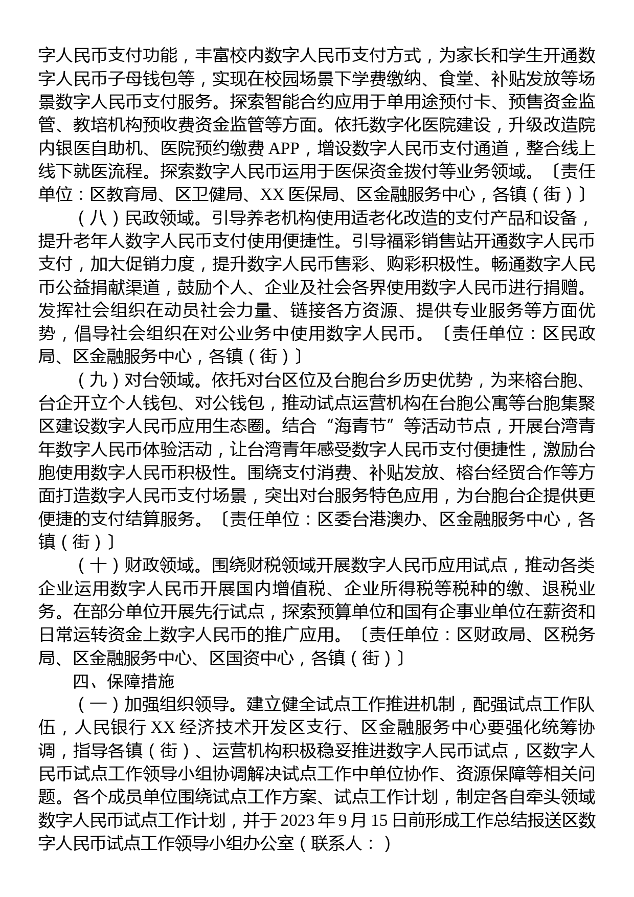 XX区2023年数字人民币试点行动计划_第3页