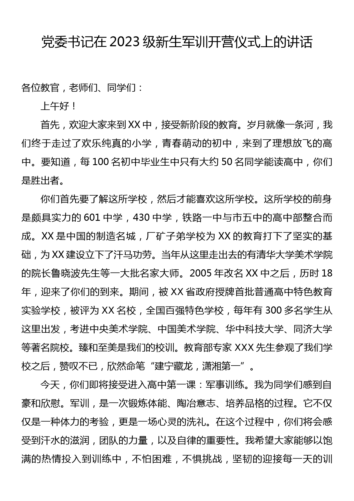 党委书记在2023级新生军训开营仪式上的讲话_第1页