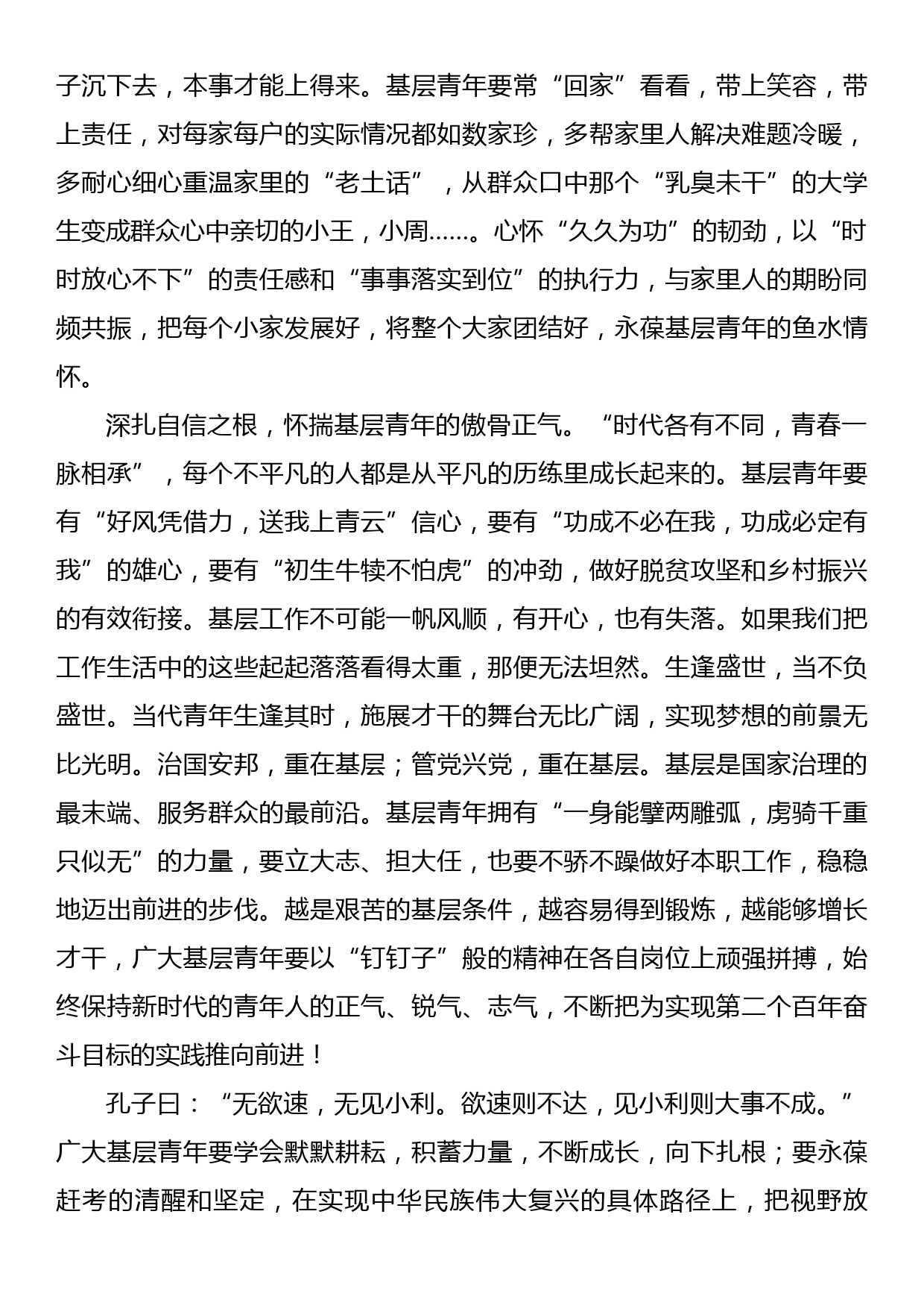 党课稿：深扎根 才能行稳致远_第2页