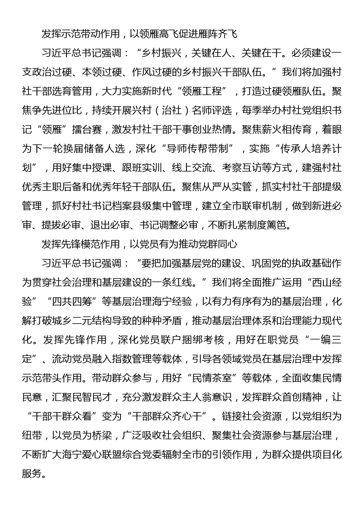 发言：锚定组织工作新要求激活乡村振兴新动能_第2页