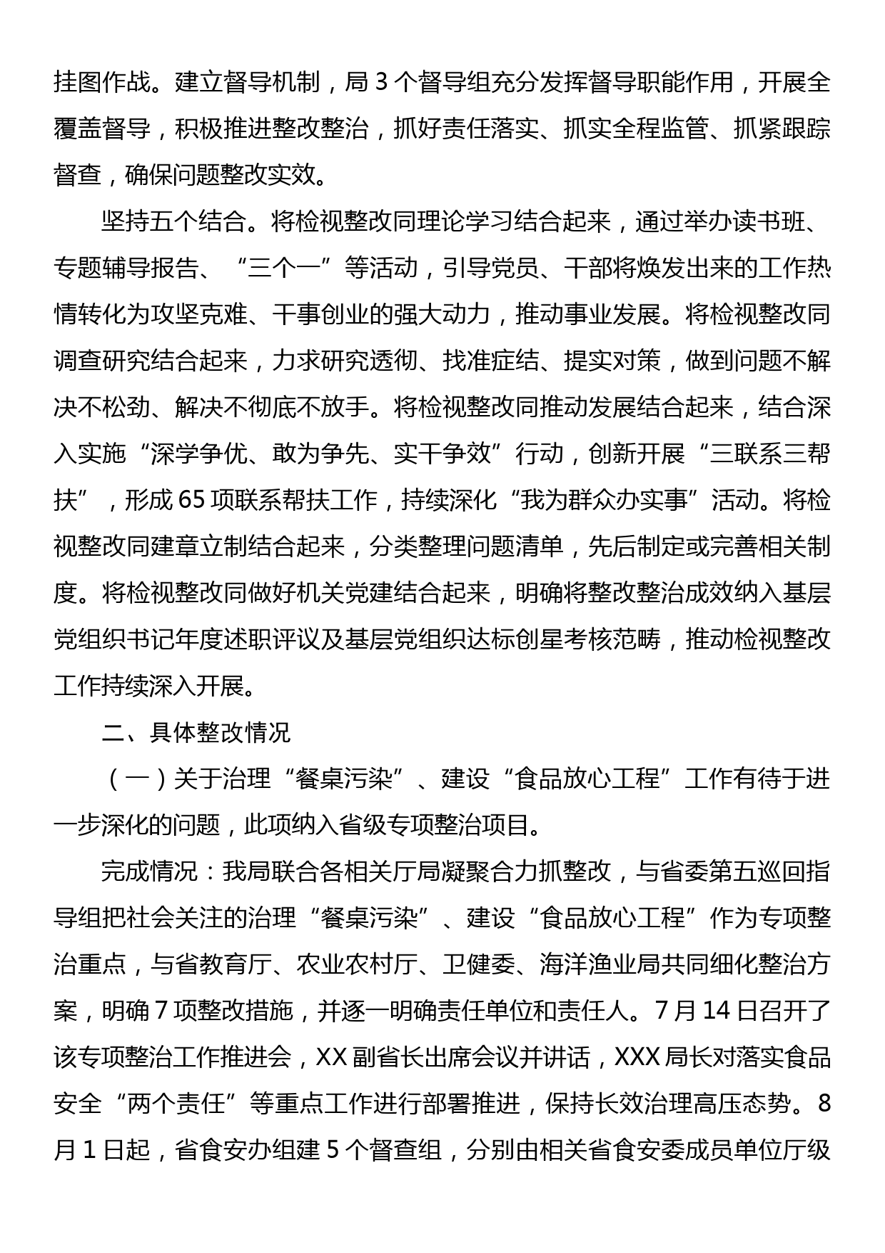 关于省市场监督管理局主题教育整改整治工作情况的通报_第2页