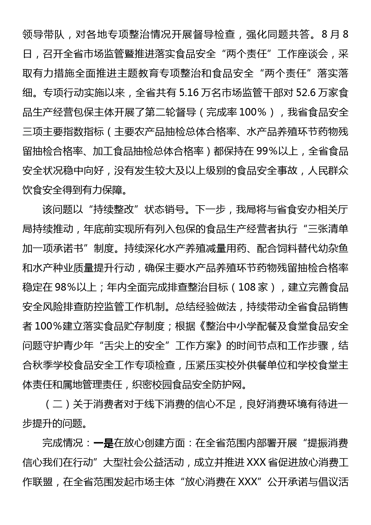 关于省市场监督管理局主题教育整改整治工作情况的通报_第3页