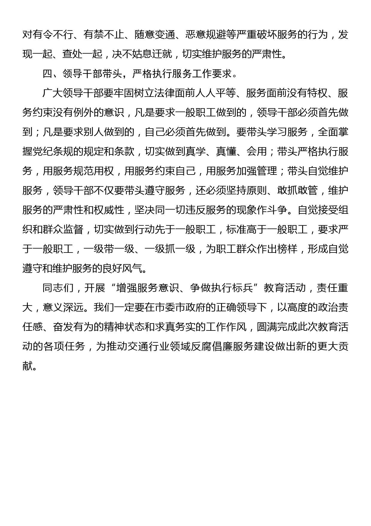 市交通运输局局长在“增强服务意识、争做执行标兵”教育活动动员会上的讲话_第3页