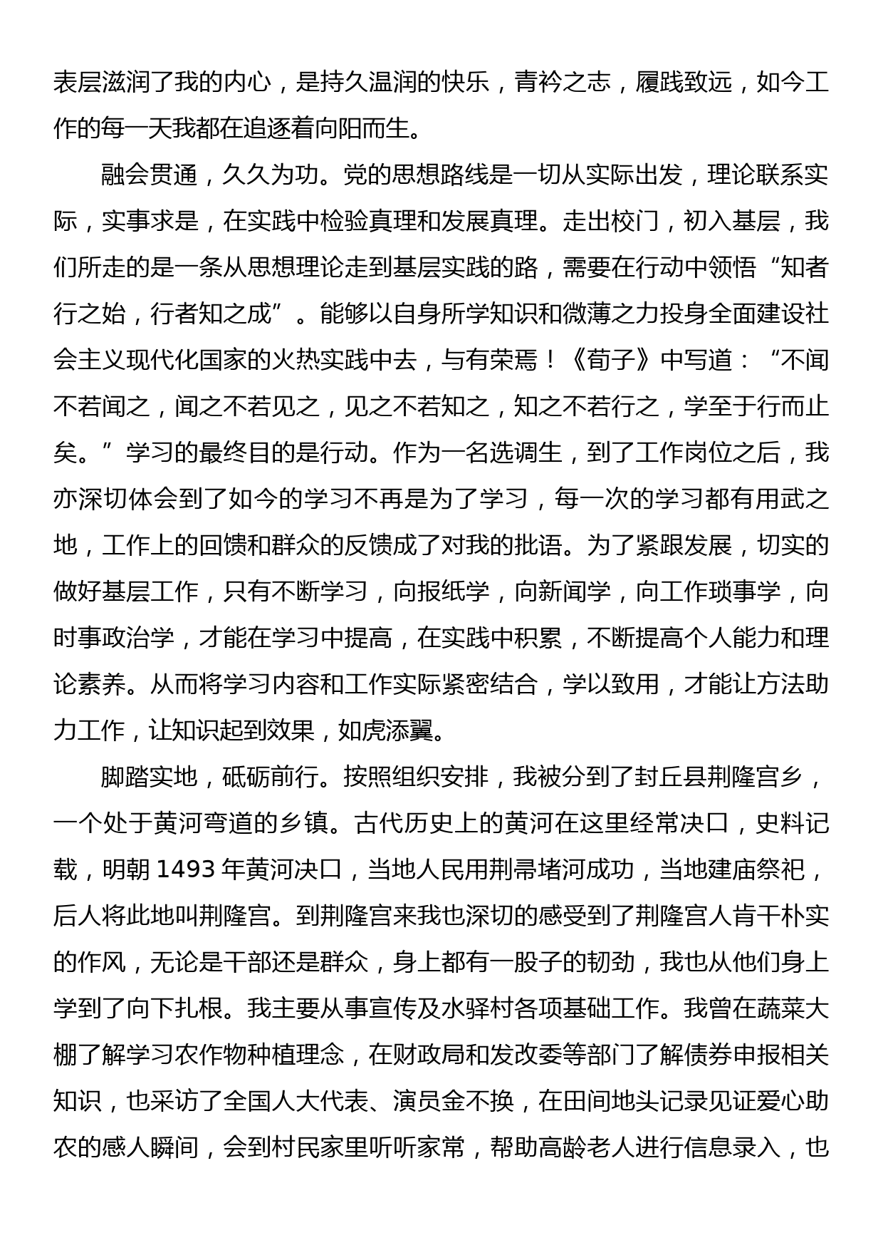 个人总结：怀抱梦想芳华待灼扎根基层砥砺深耕_第2页