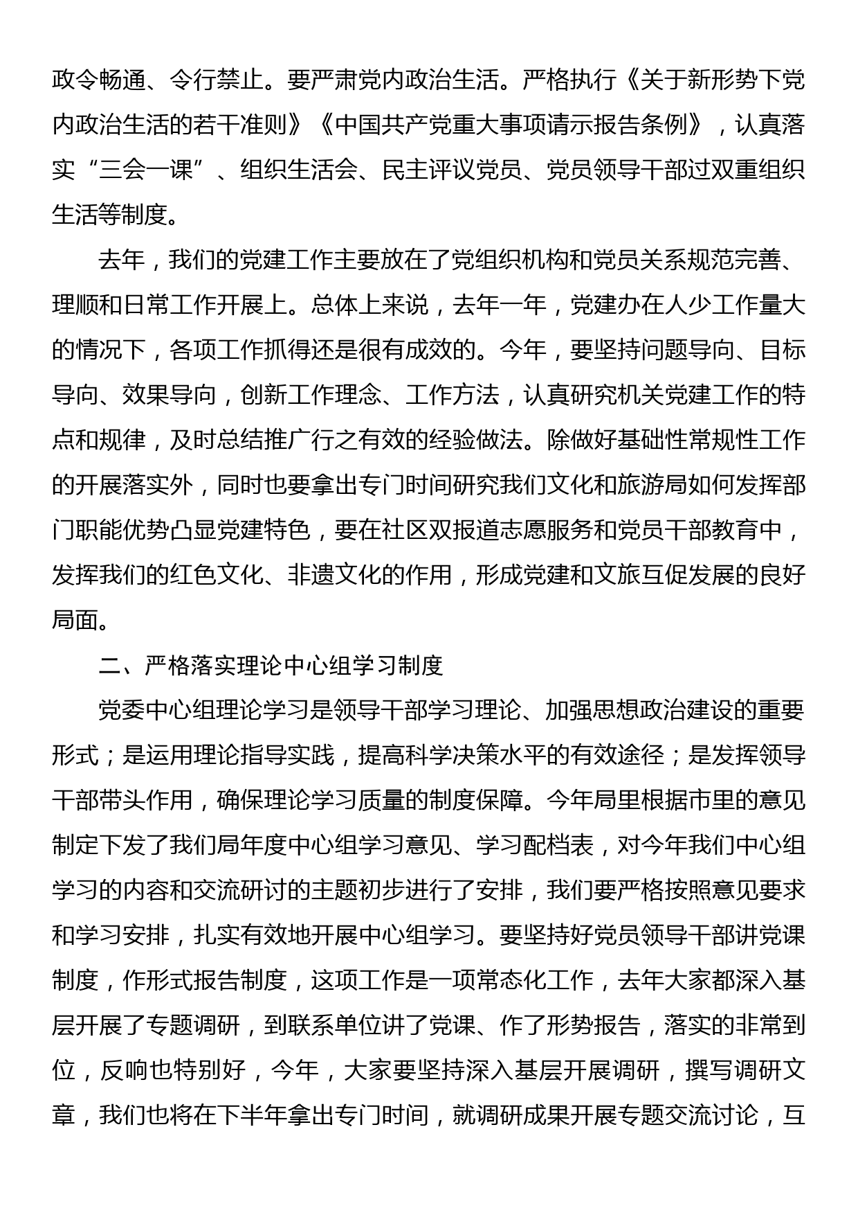 在加强机关党的建设和党风廉政建设领导班子会议上的讲话_第2页